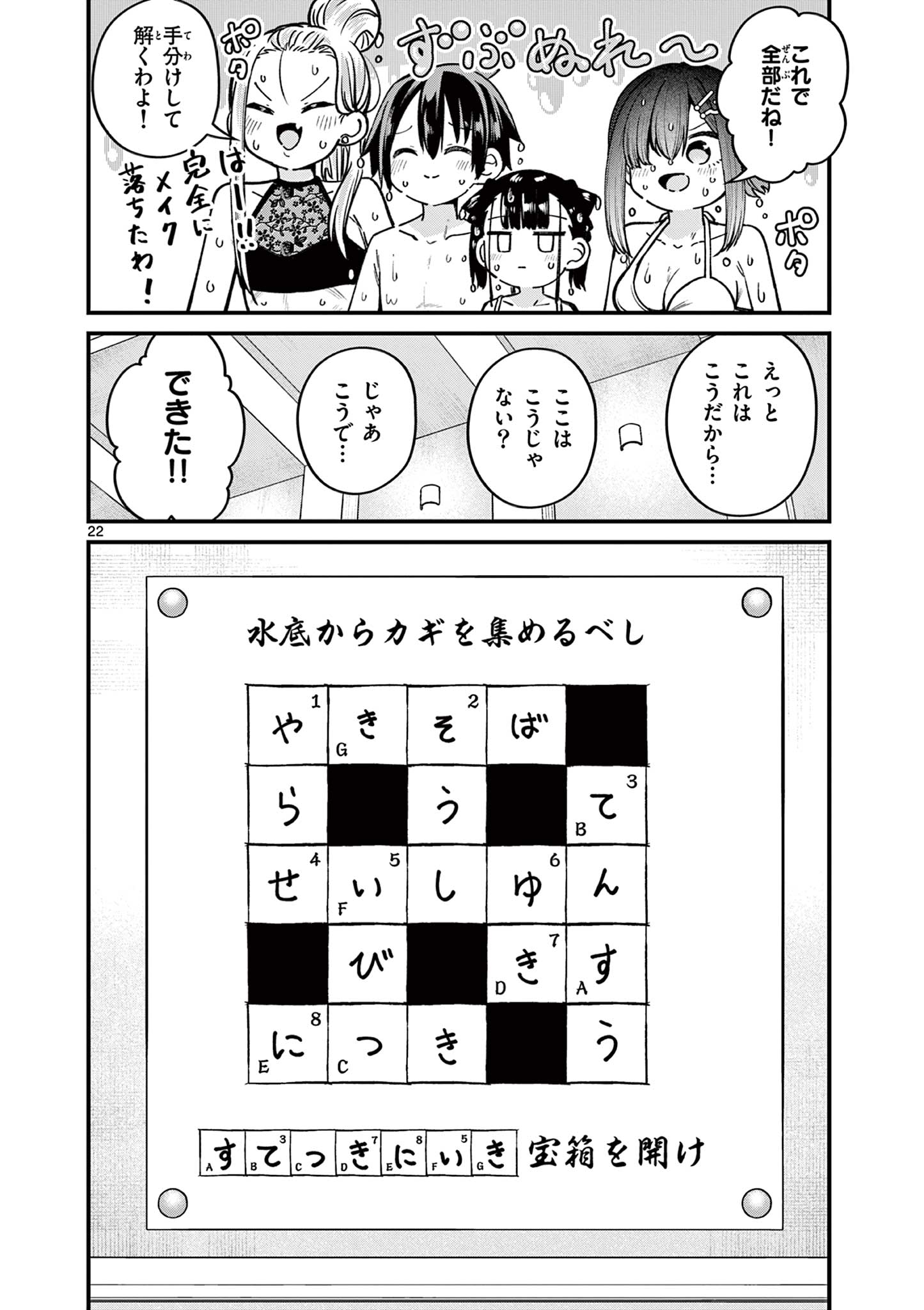 私と脱出しませんか？ 第50話 - Page 22