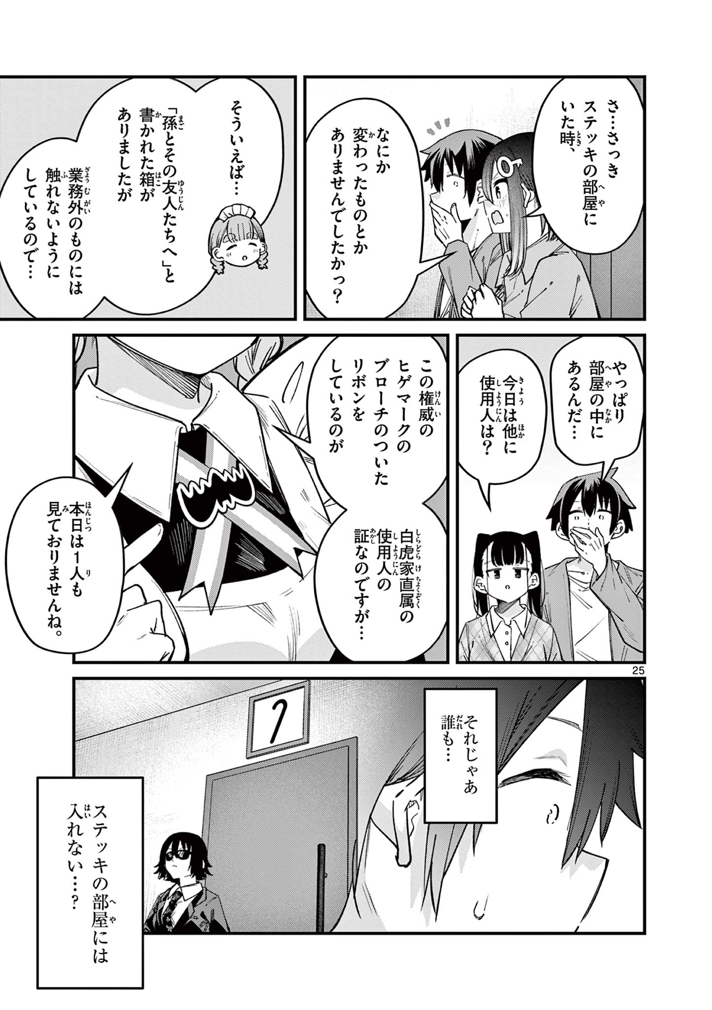 私と脱出しませんか？ 第50話 - Page 26