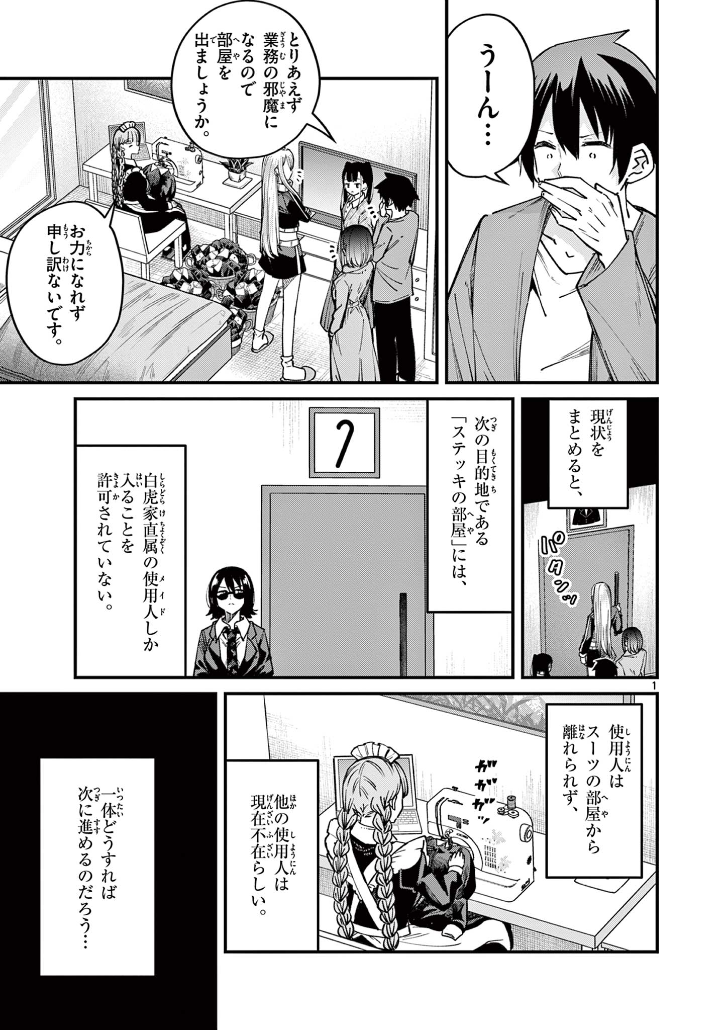 私と脱出しませんか？ 第51話 - Page 1