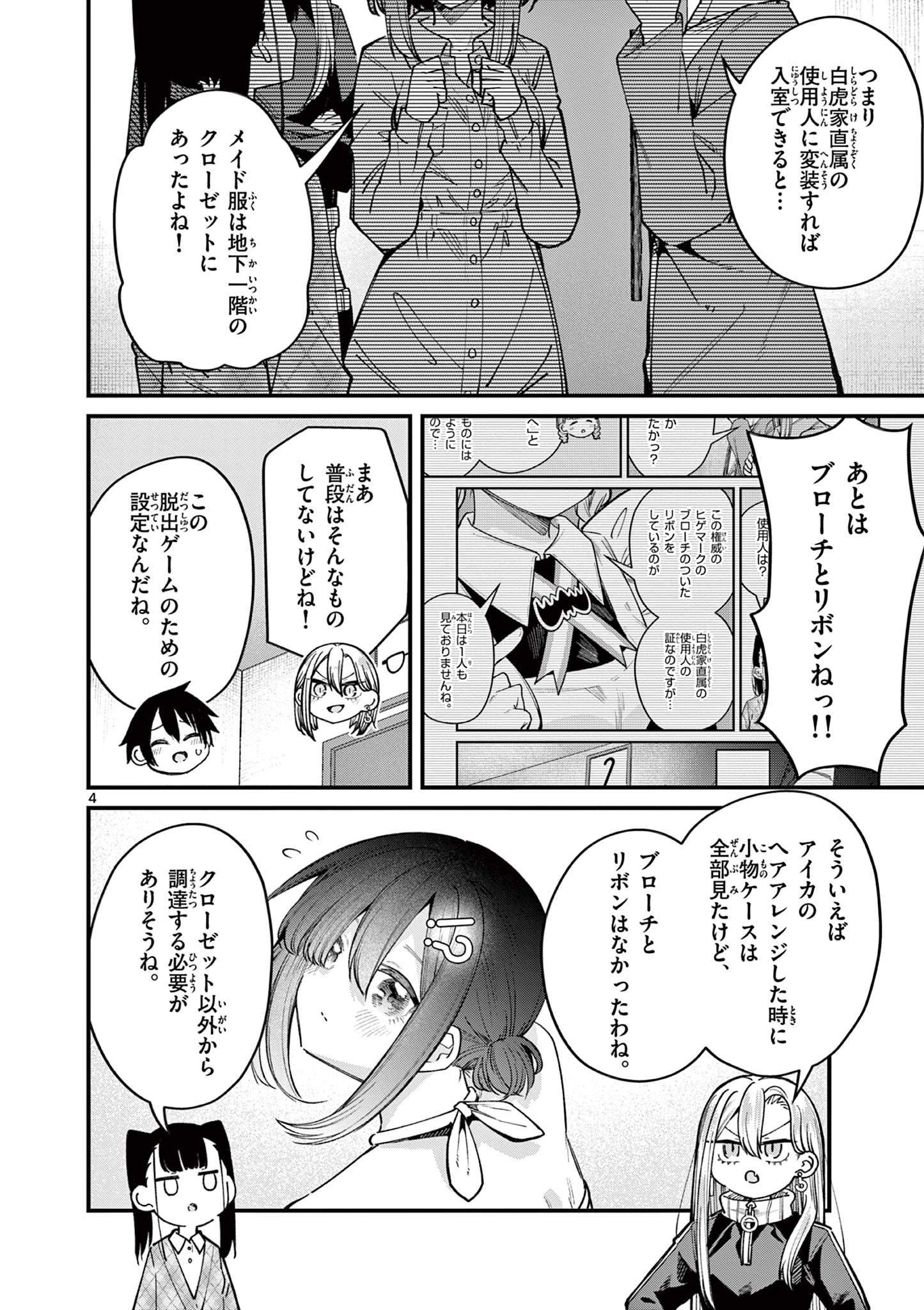 私と脱出しませんか？ 第51話 - Page 4