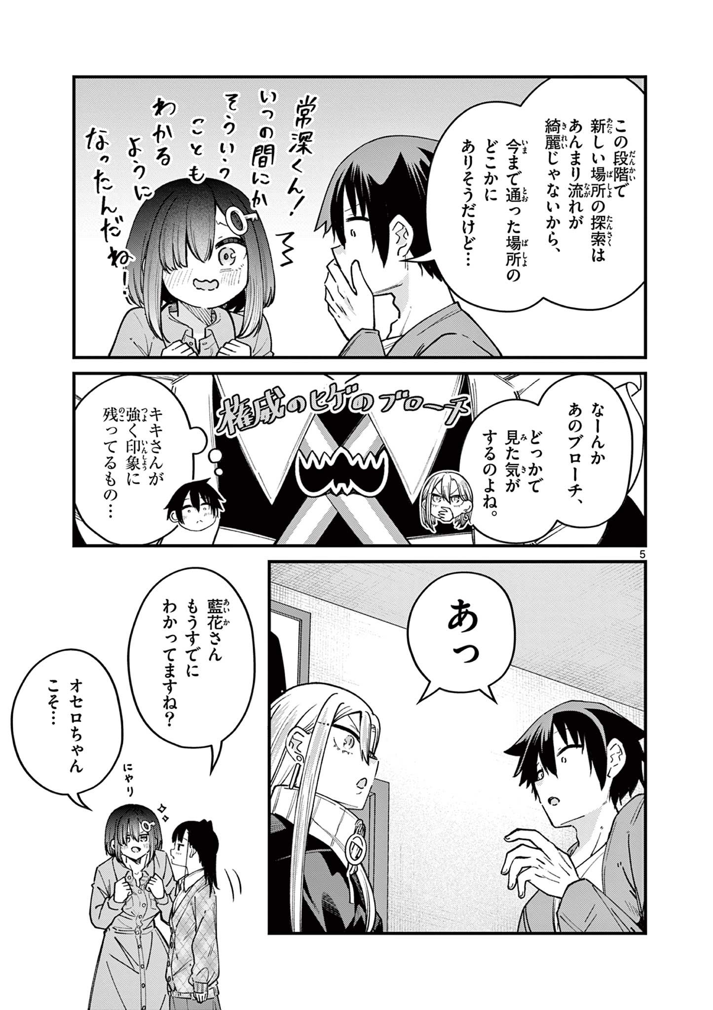 私と脱出しませんか？ 第51話 - Page 5