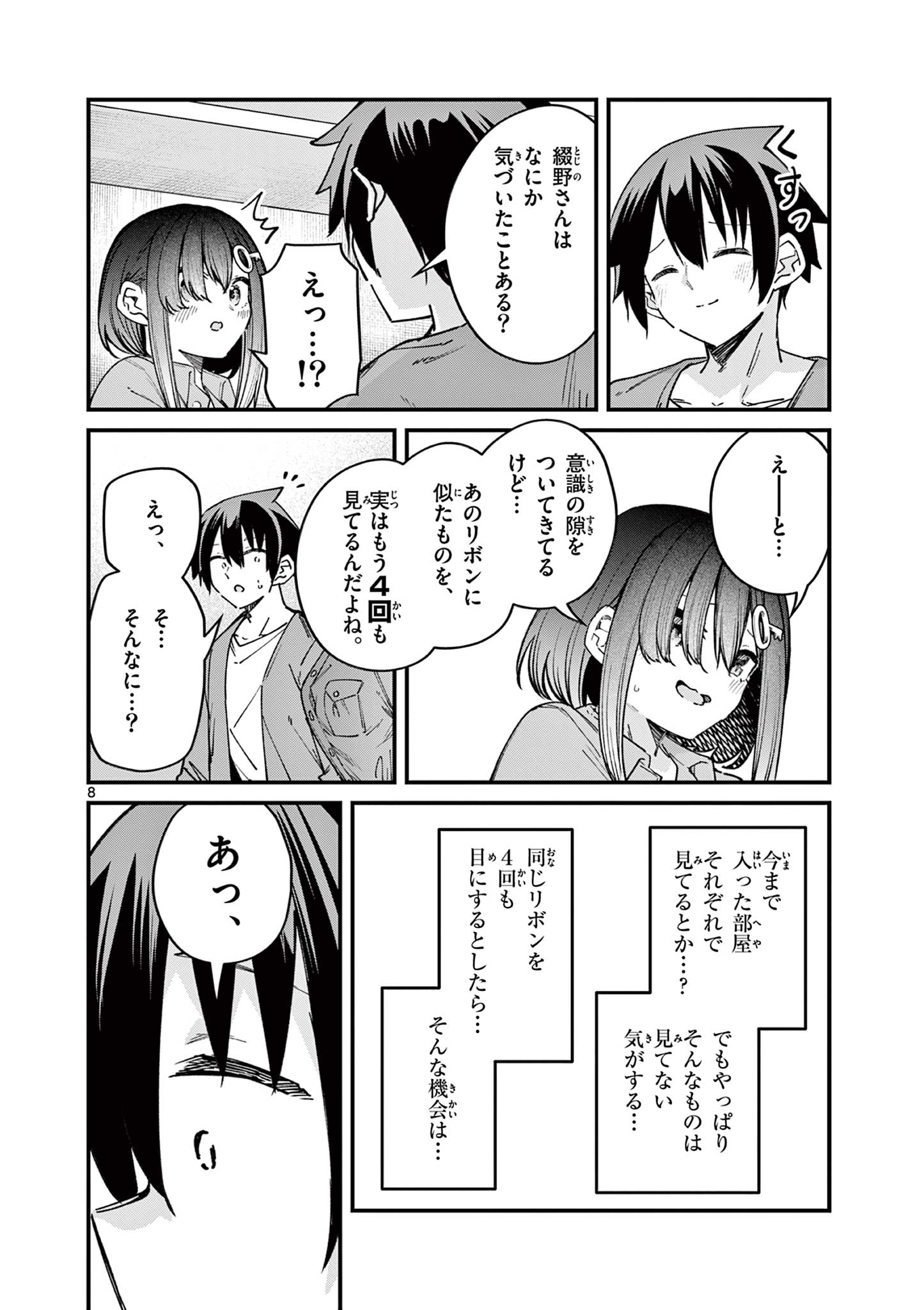 私と脱出しませんか？ 第51話 - Page 8