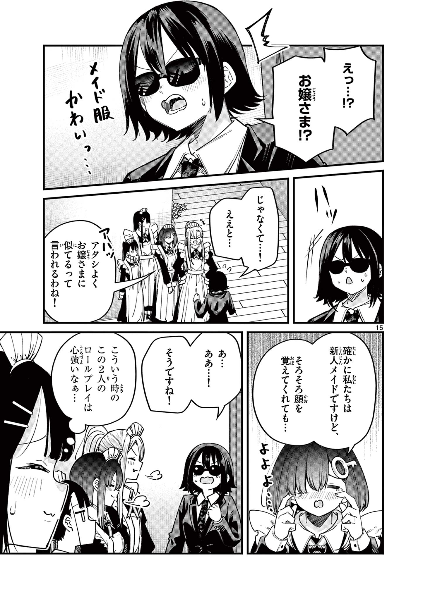 私と脱出しませんか？ 第51話 - Page 15