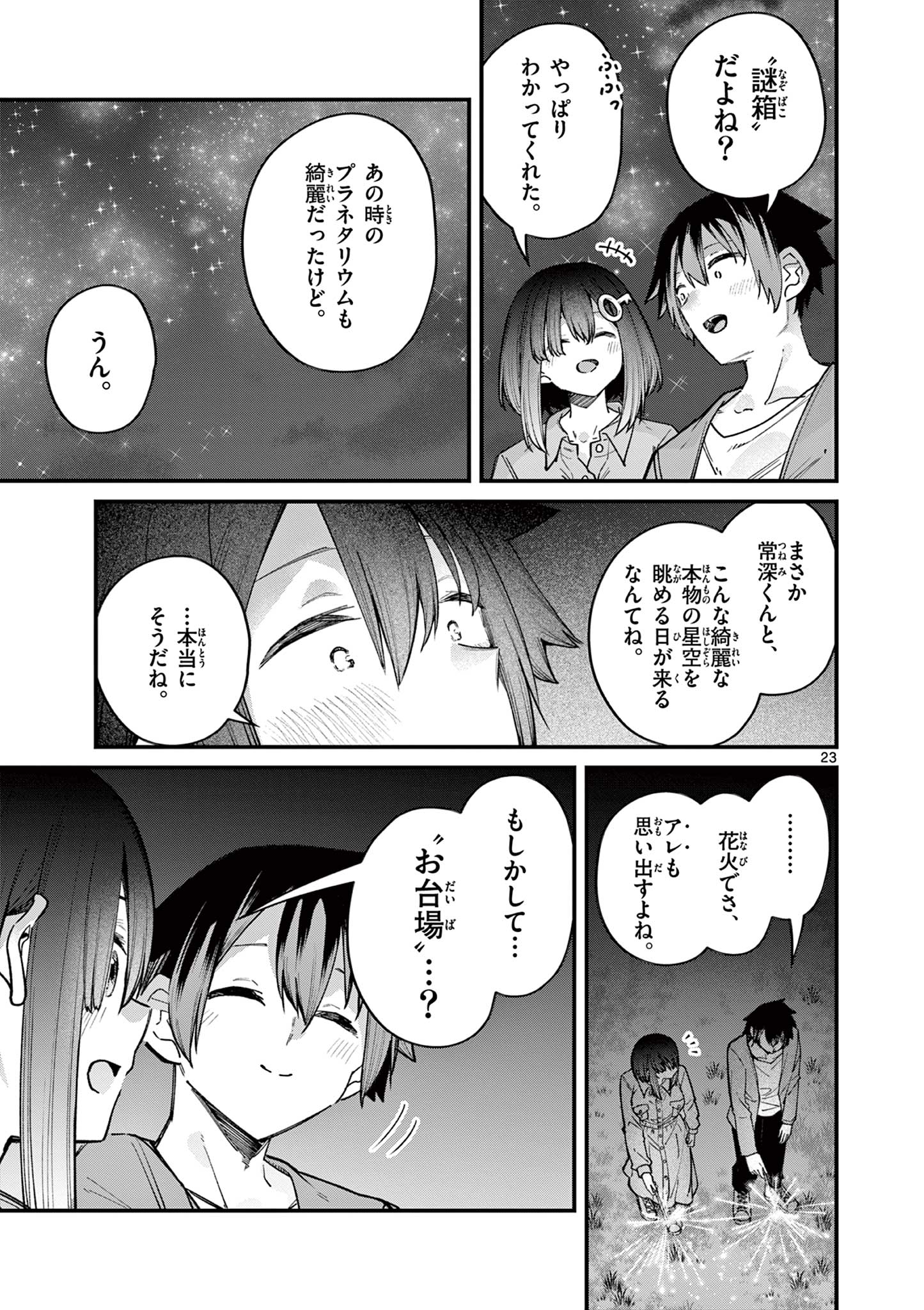 私と脱出しませんか？ 第51話 - Page 23