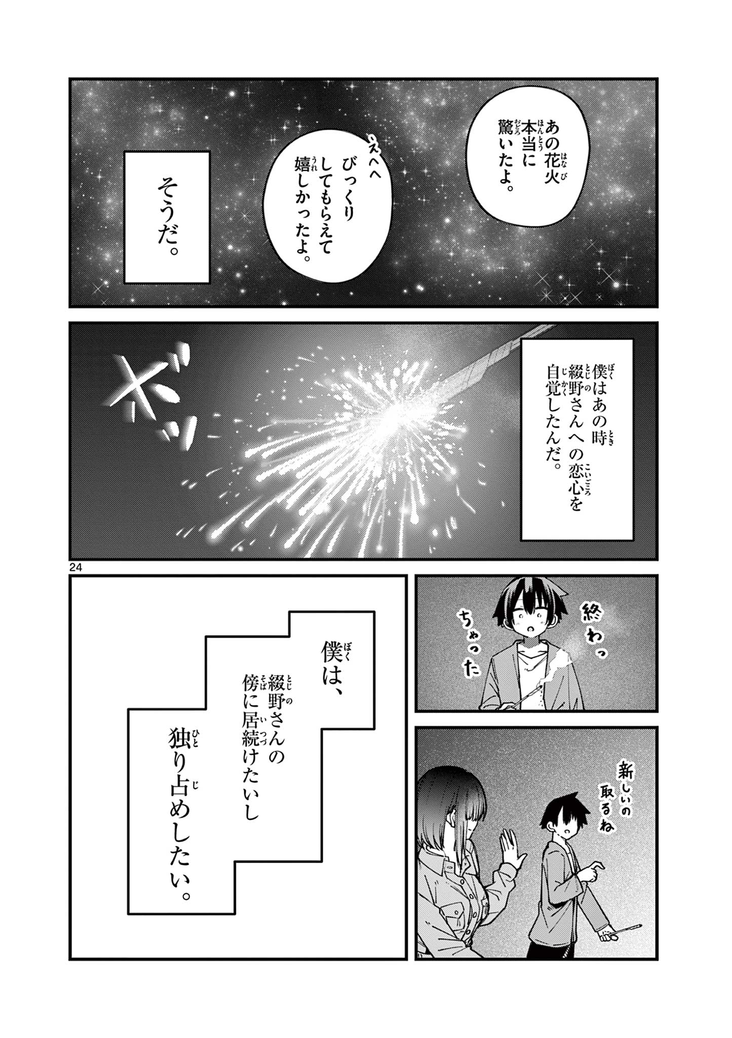 私と脱出しませんか？ 第51話 - Page 24