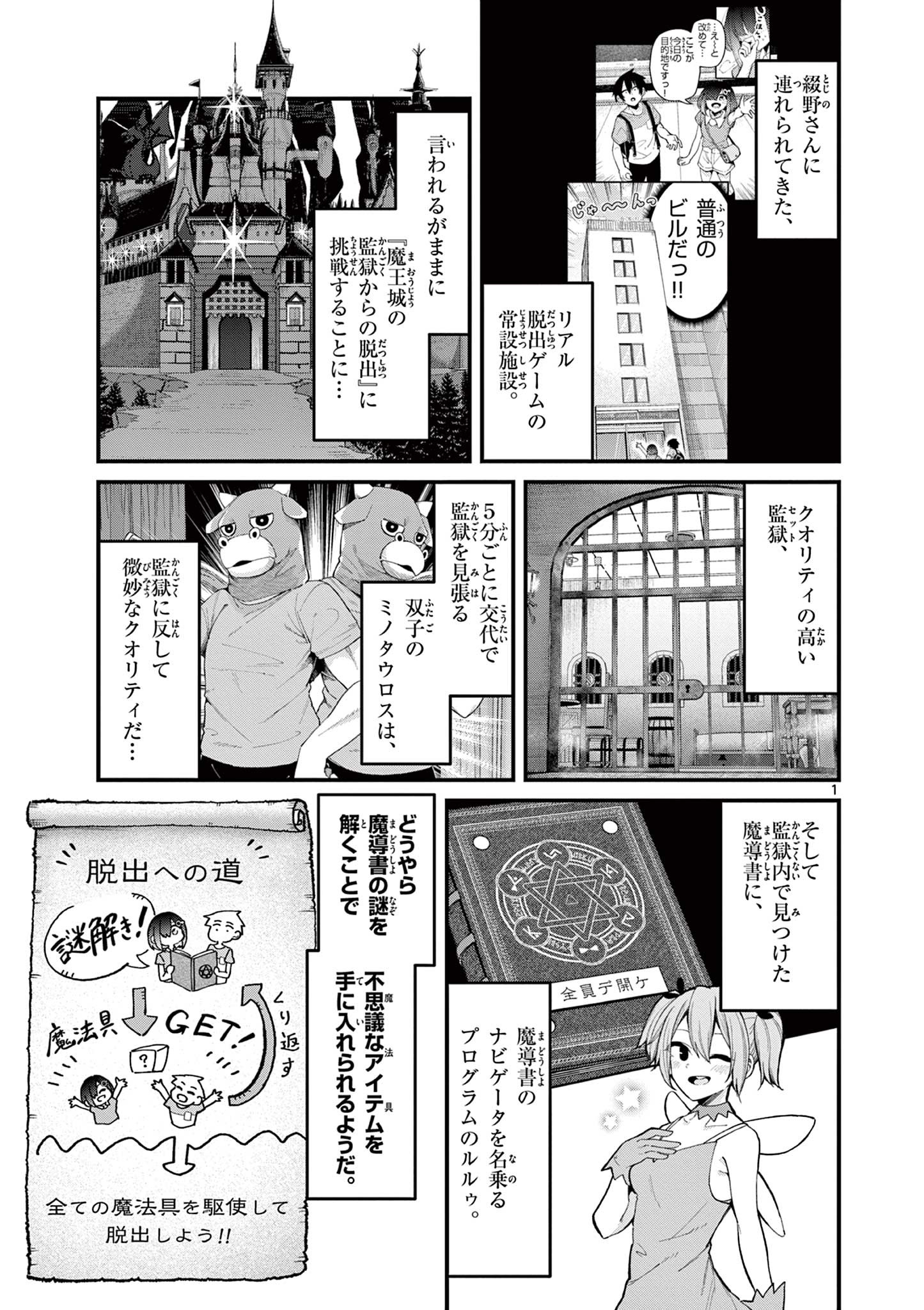 私と脱出しませんか？ 第6話 - Page 2