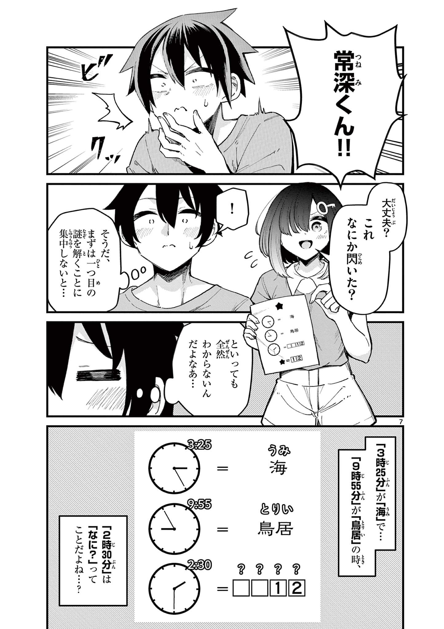 私と脱出しませんか？ 第6話 - Page 8