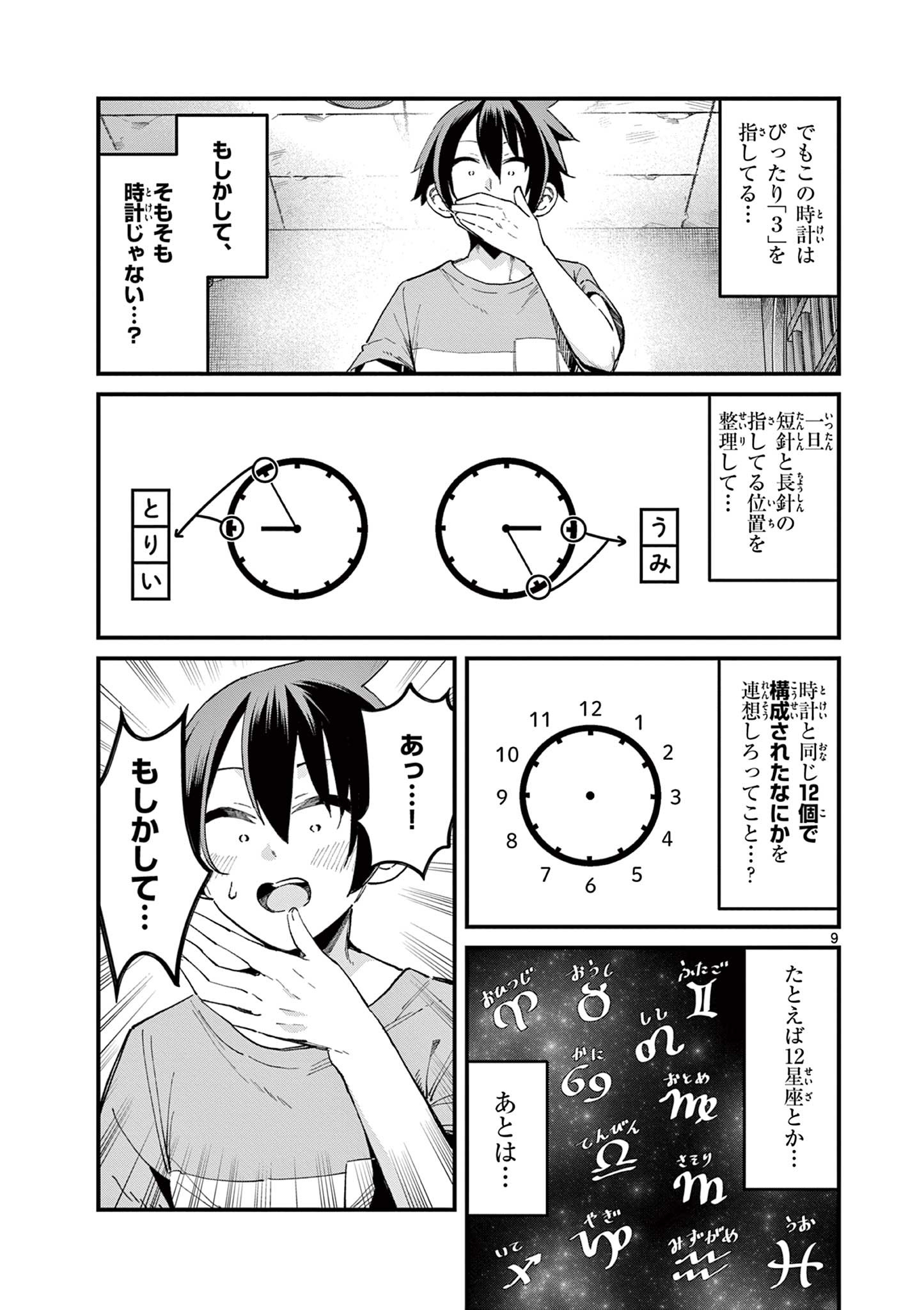 私と脱出しませんか？ 第6話 - Page 10