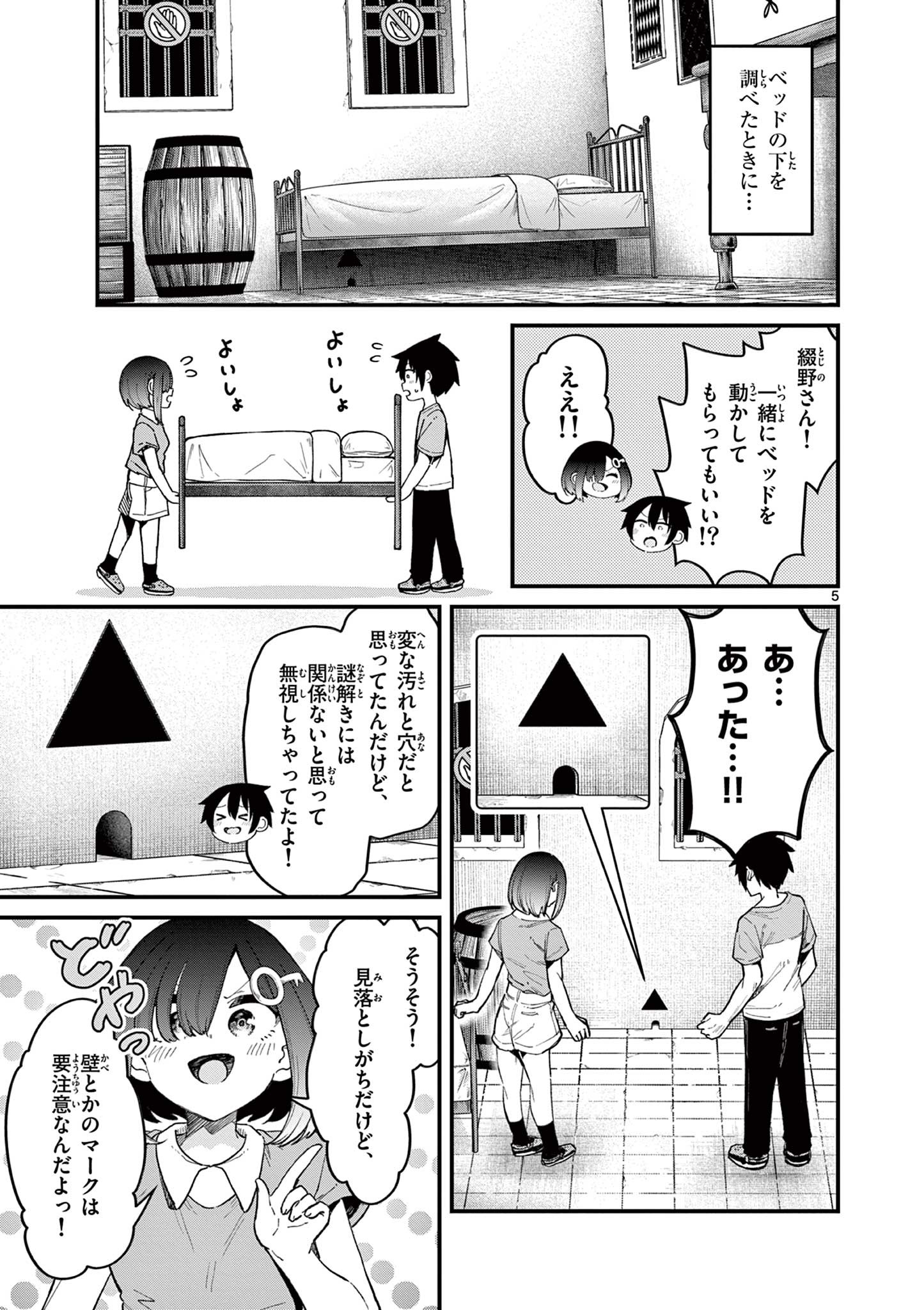 私と脱出しませんか？ 第7話 - Page 7