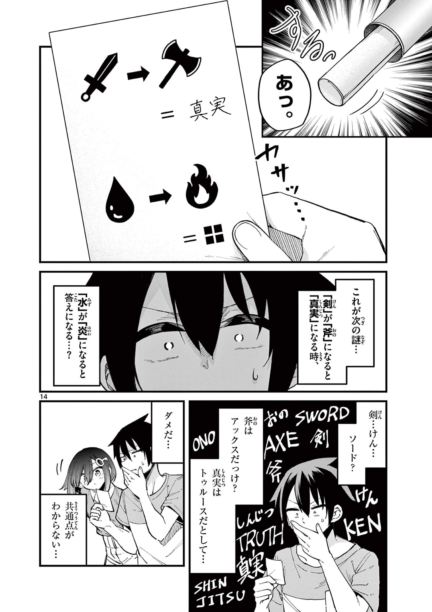 私と脱出しませんか？ 第7話 - Page 16