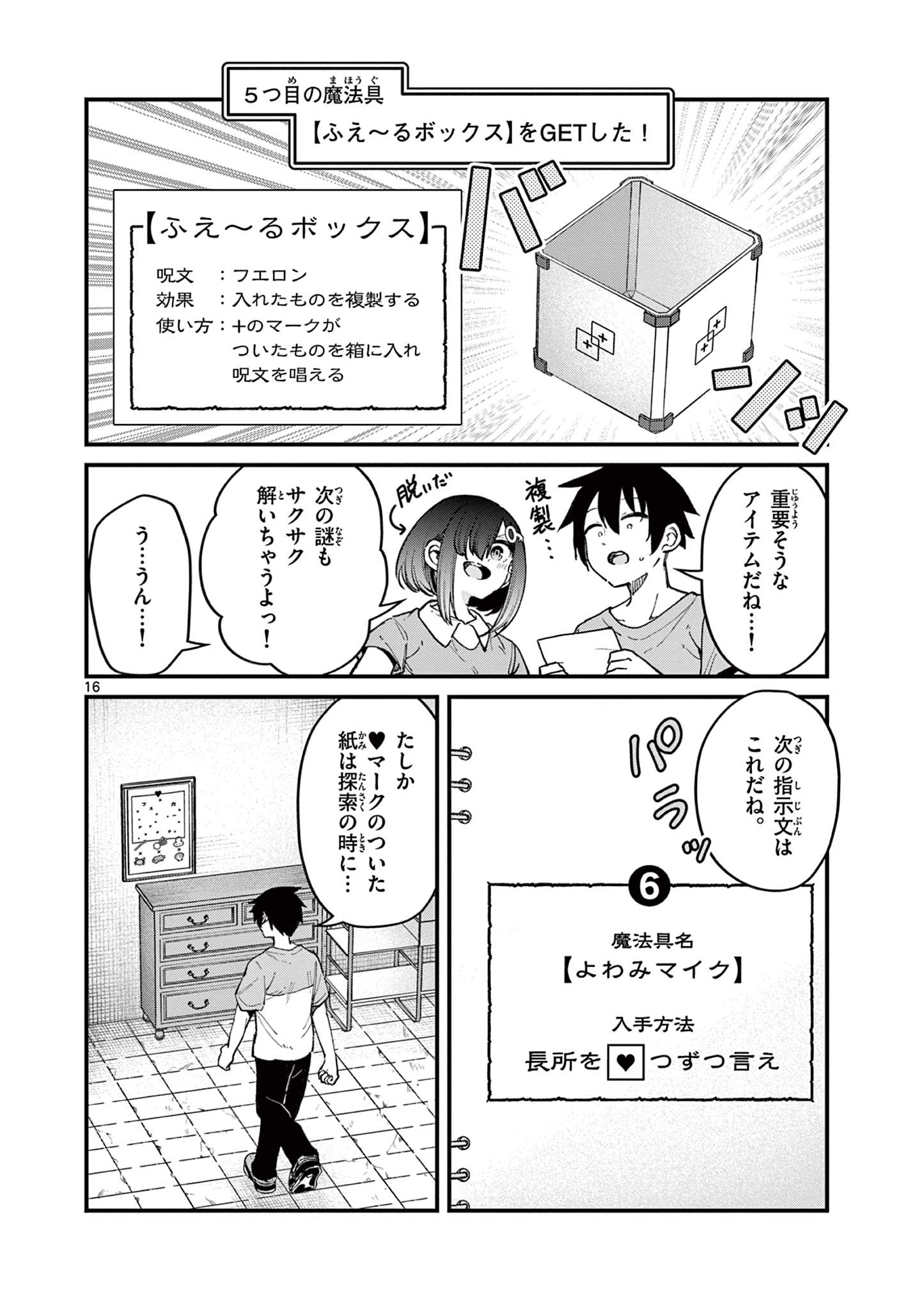 私と脱出しませんか？ 第8話 - Page 16