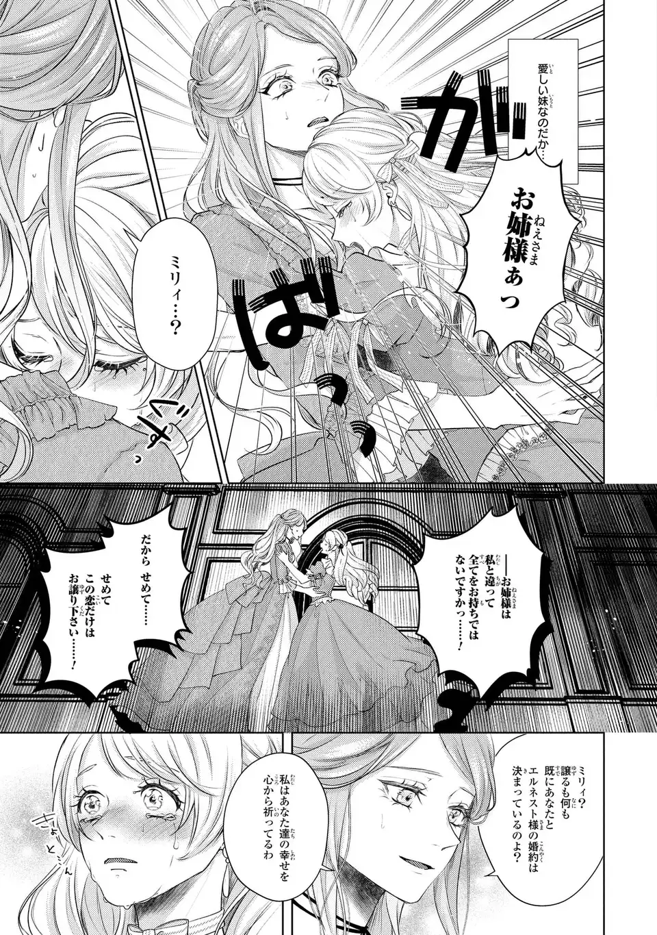 私は選ばれない 第1話 - Page 21