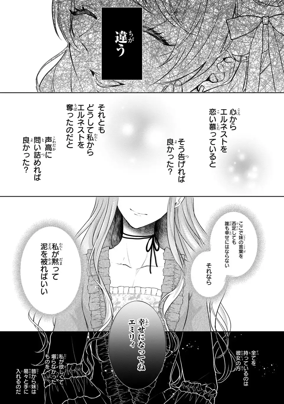 私は選ばれない 第1話 - Page 23