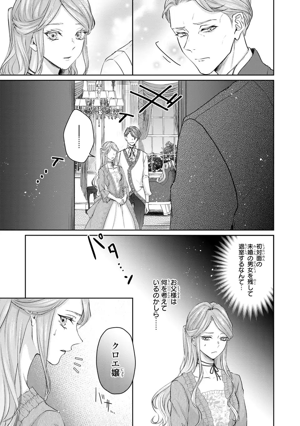 私は選ばれない 第2話 - Page 6