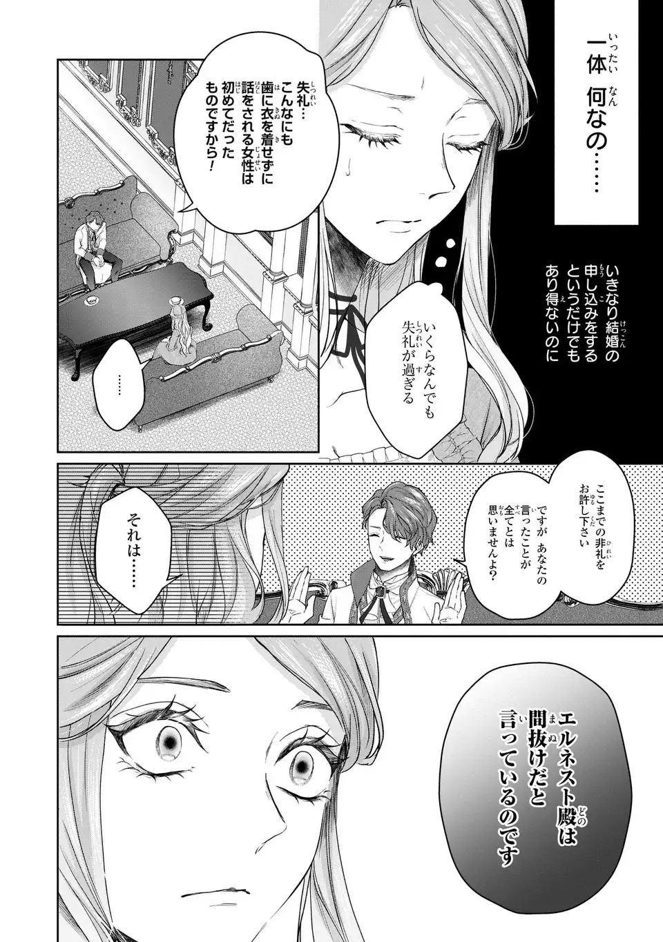 私は選ばれない 第2話 - Page 17