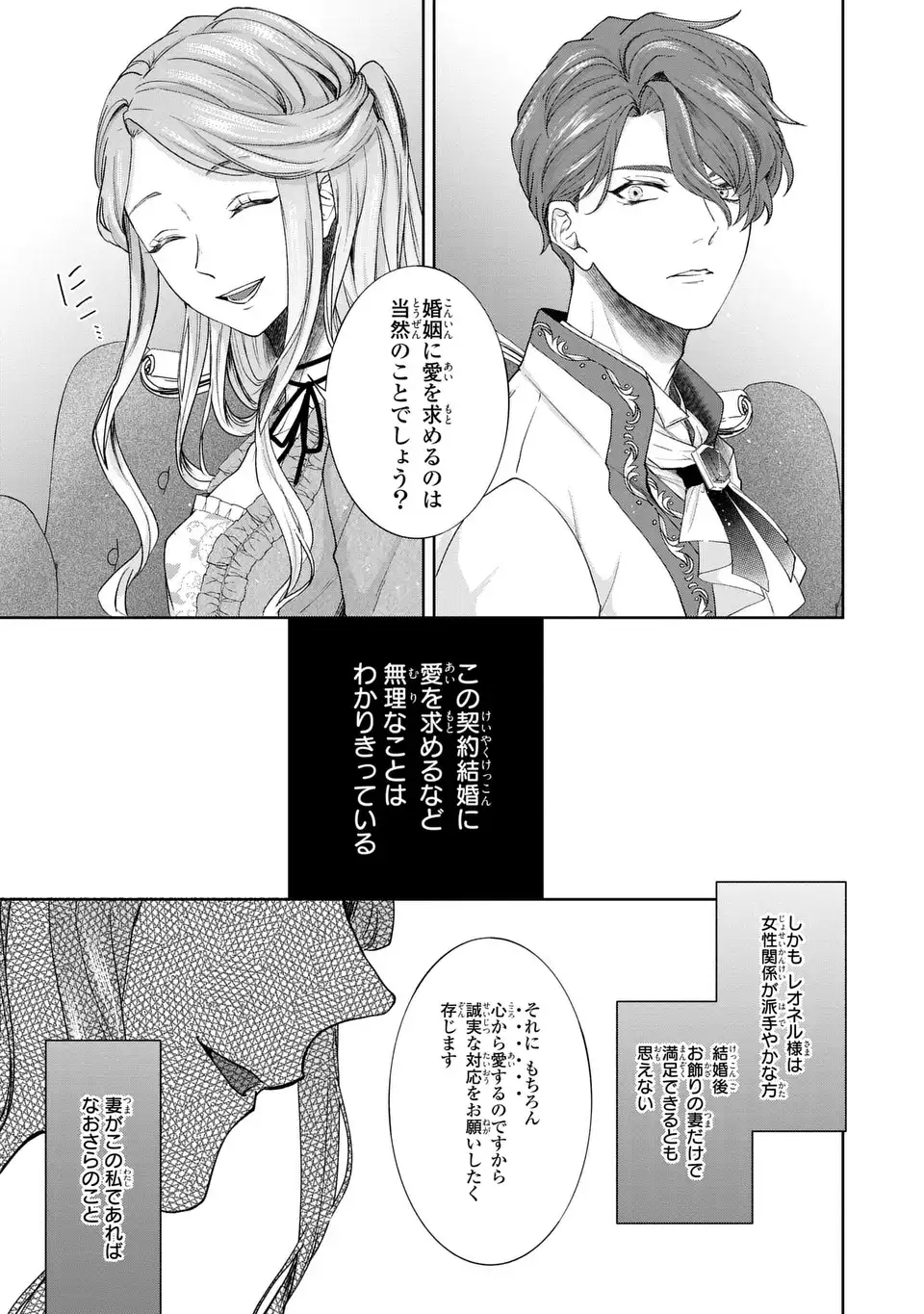 私は選ばれない 第2話 - Page 28