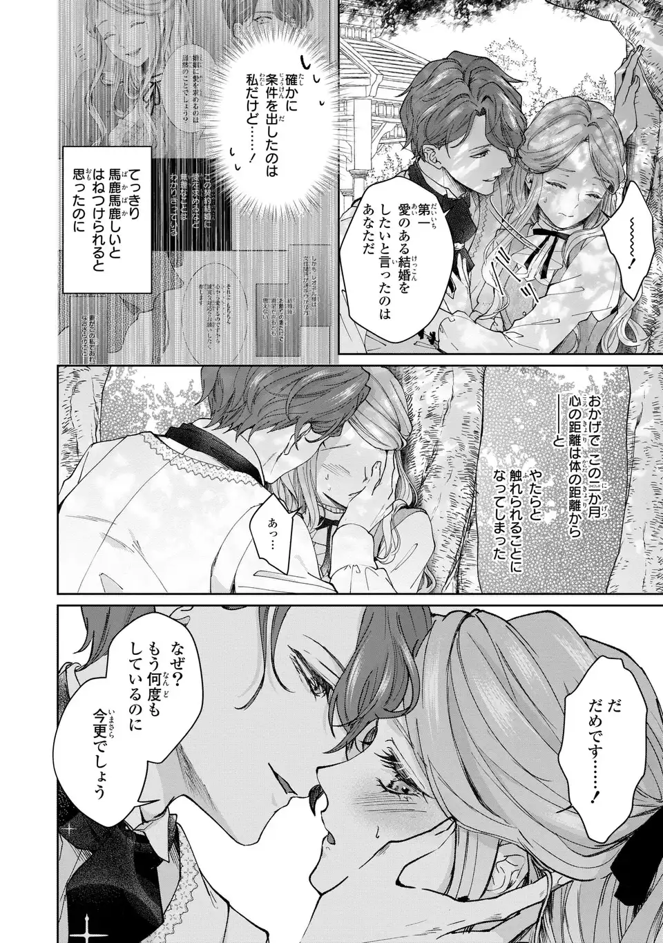 私は選ばれない 第4話 - Page 8