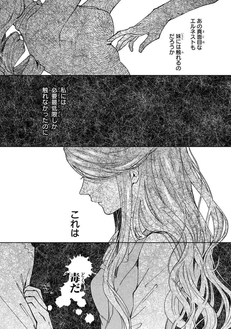 私は選ばれない 第4話 - Page 11