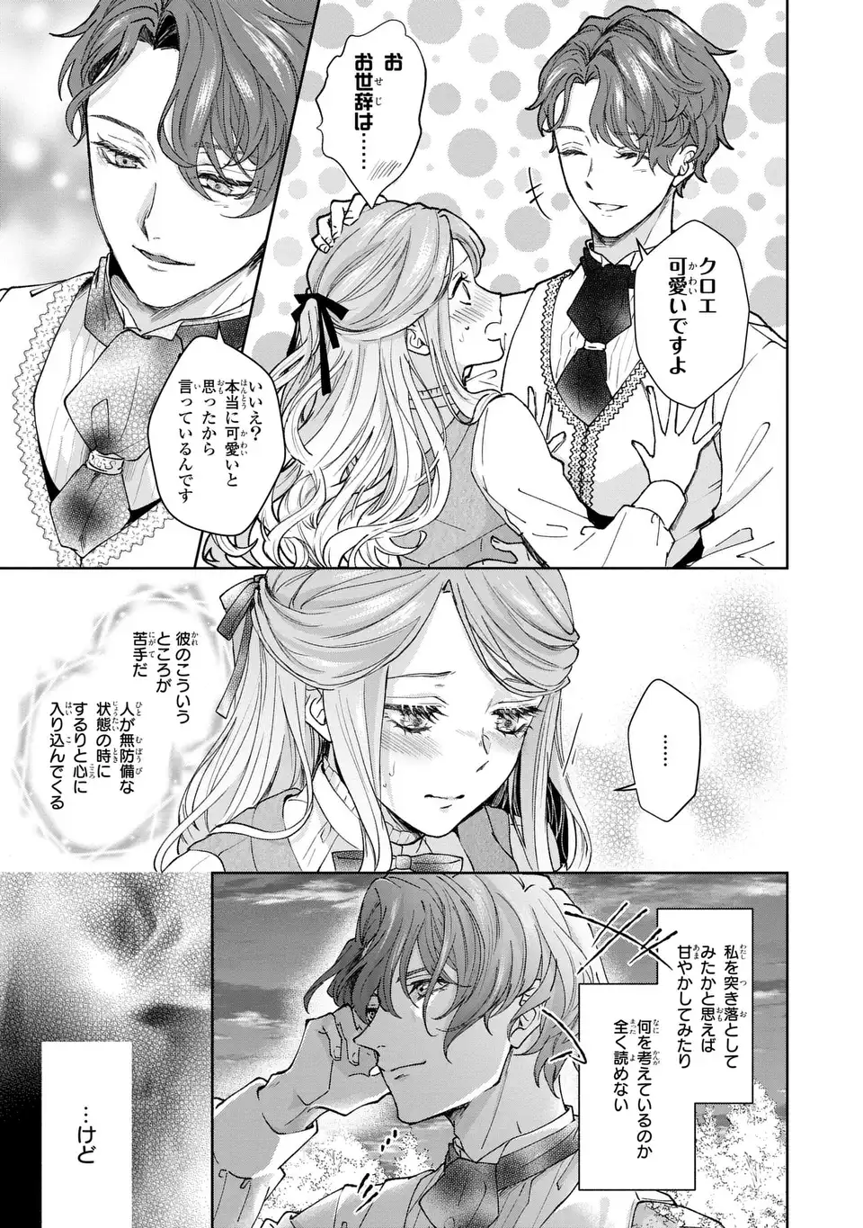 私は選ばれない 第4話 - Page 14