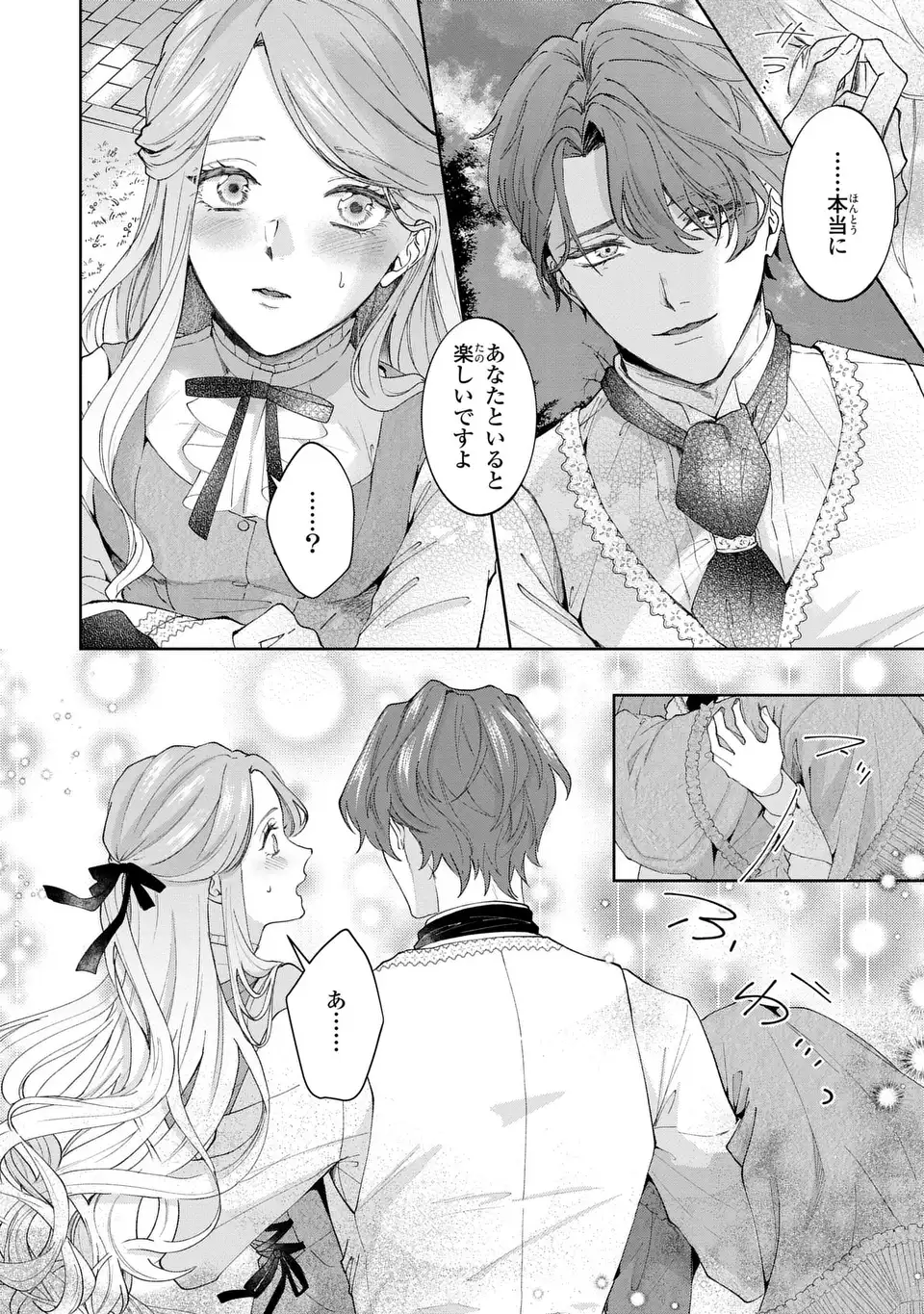 私は選ばれない 第4話 - Page 19