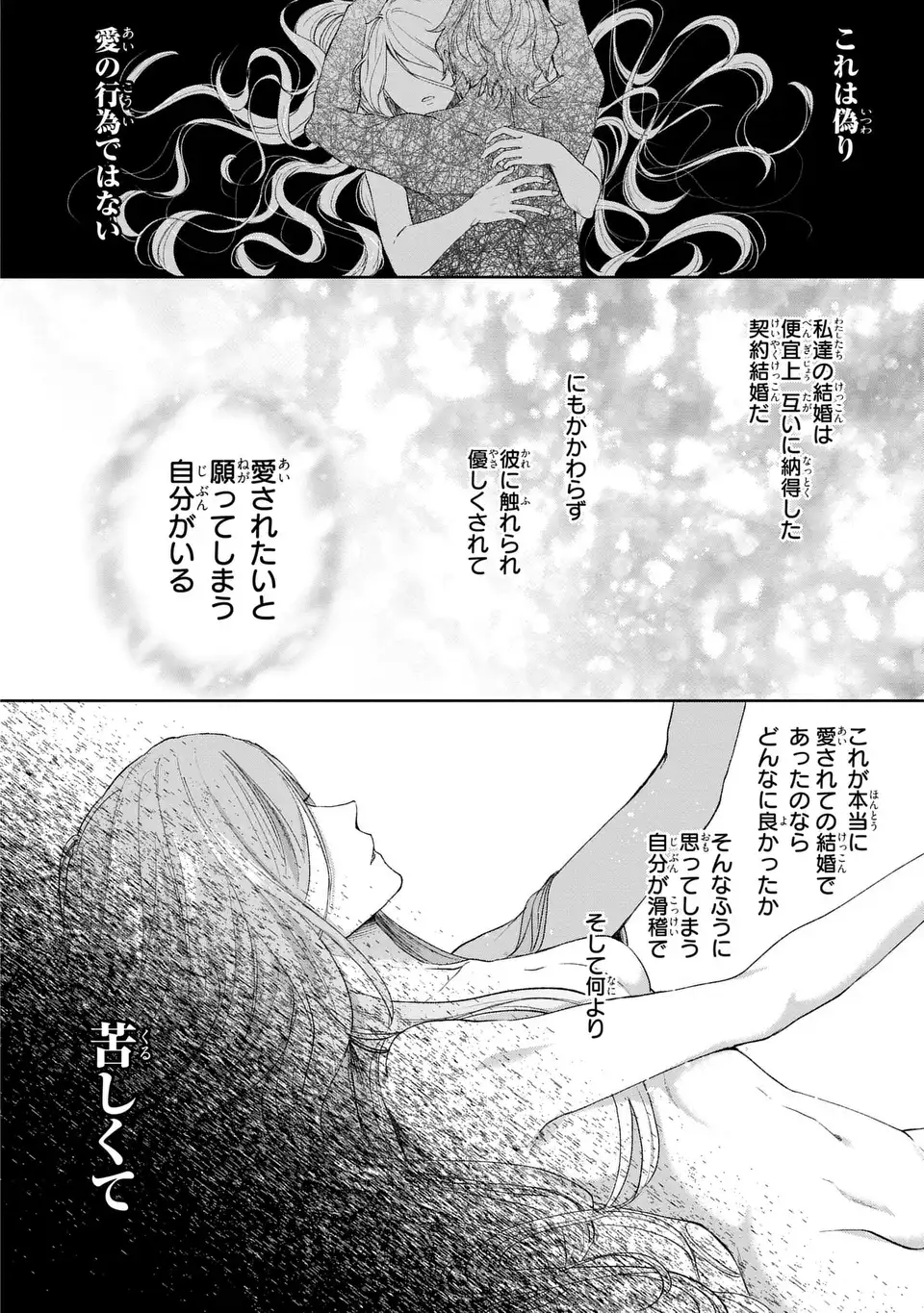 私は選ばれない 第5話 - Page 29