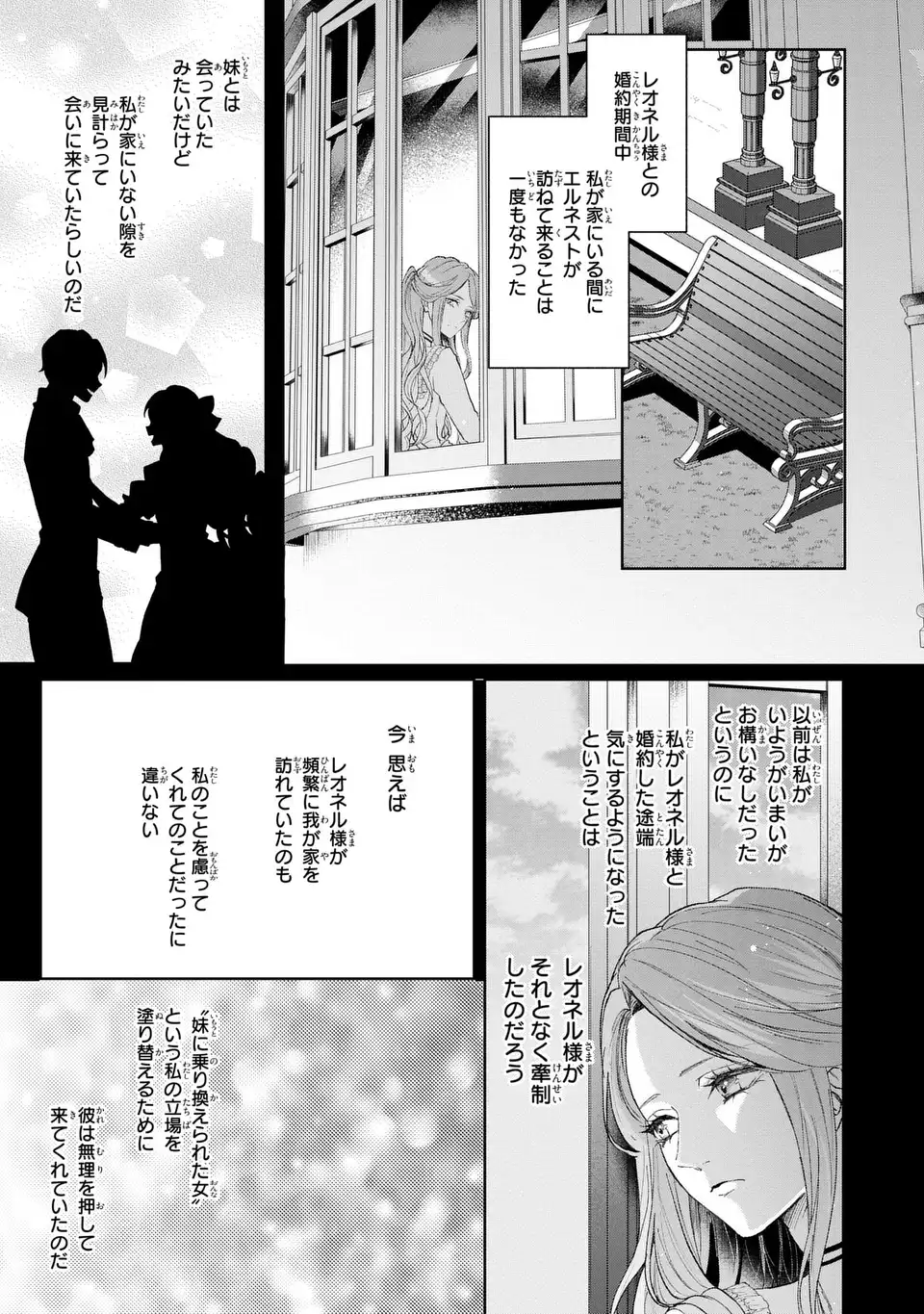 私は選ばれない 第6話 - Page 4