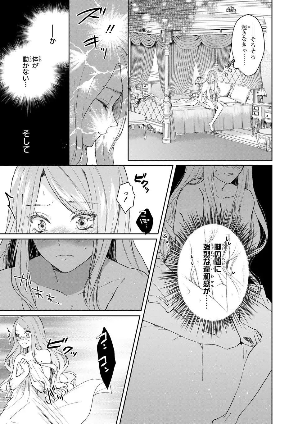 私は選ばれない 第6話 - Page 6