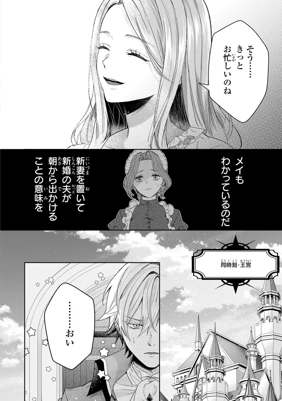 私は選ばれない 第6話 - Page 9