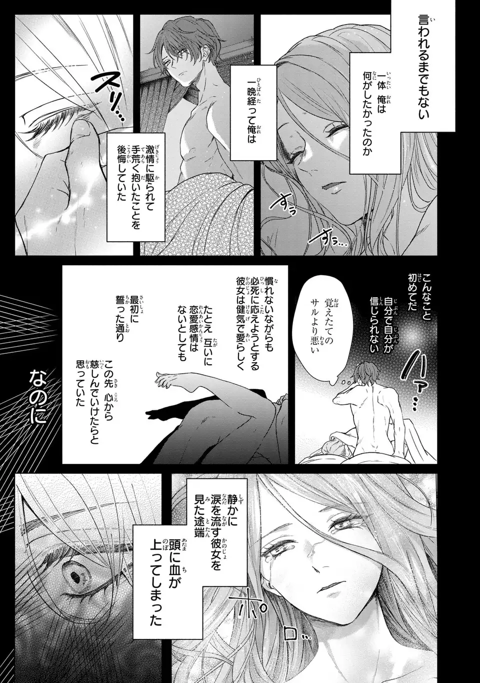 私は選ばれない 第6話 - Page 12