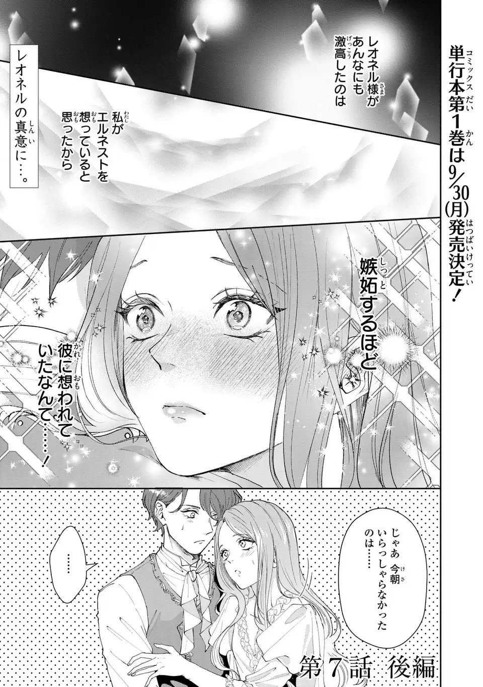 私は選ばれない 第7.2話 - Page 2