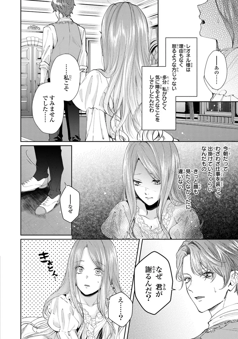 私は選ばれない 第7話 - Page 5