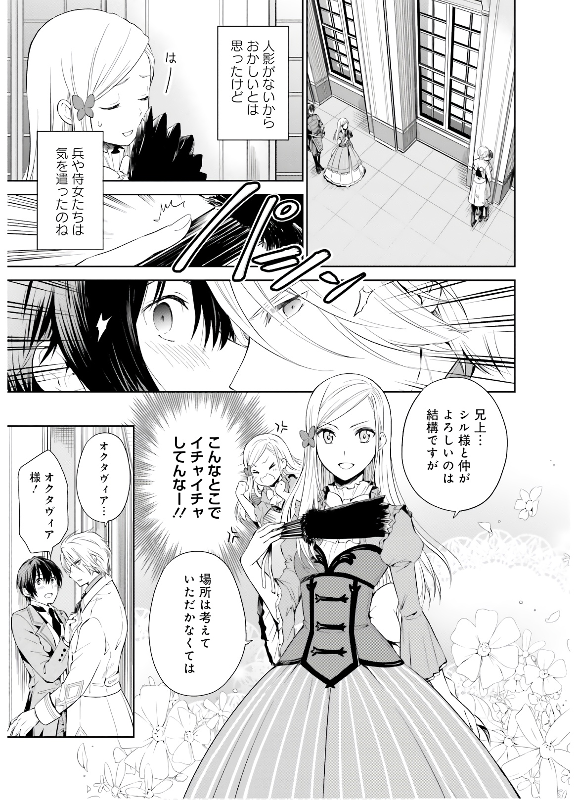 私はご都合主義な解決担当の王女である 第1話 - Page 5