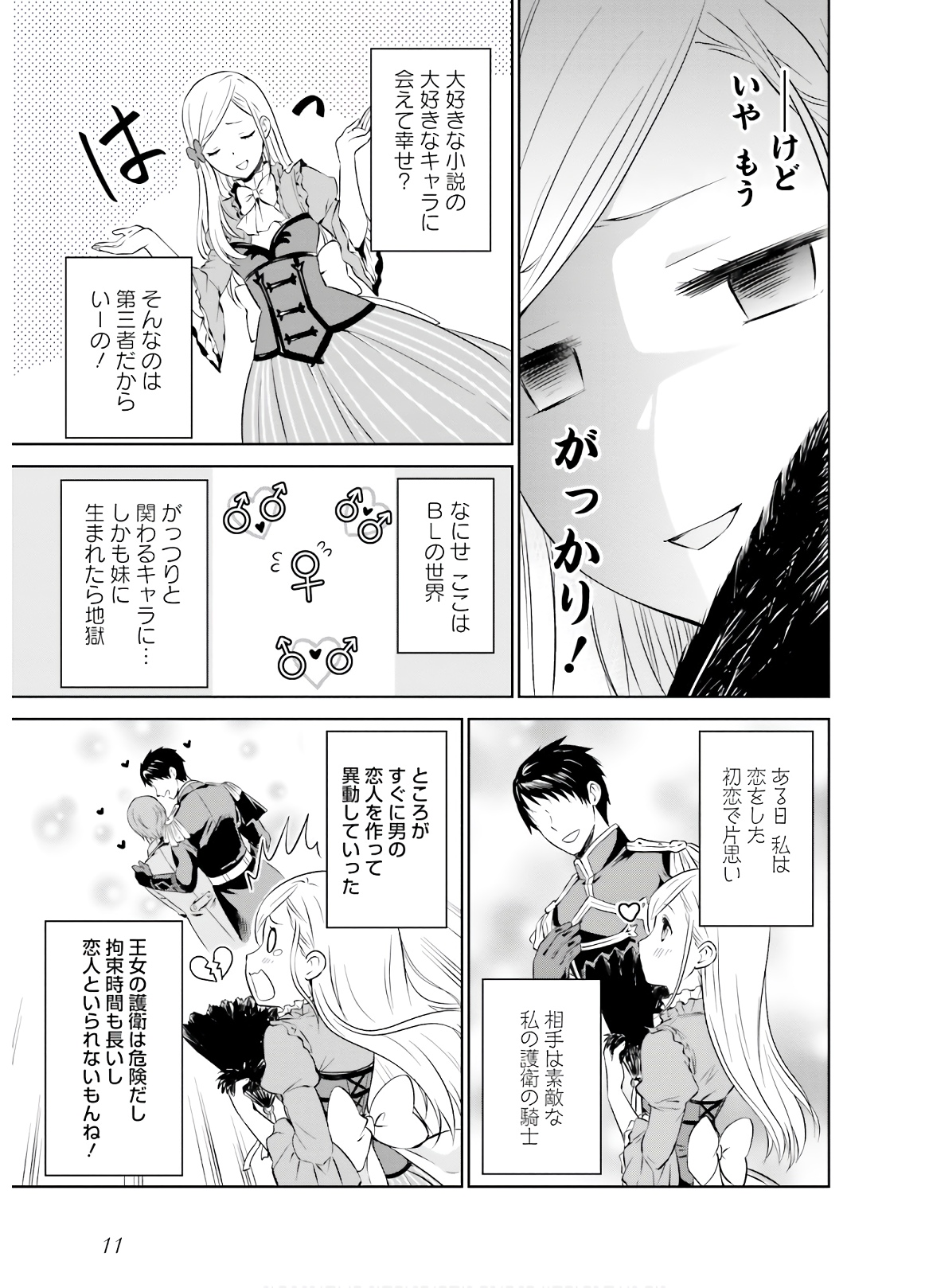 私はご都合主義な解決担当の王女である 第1話 - Page 11