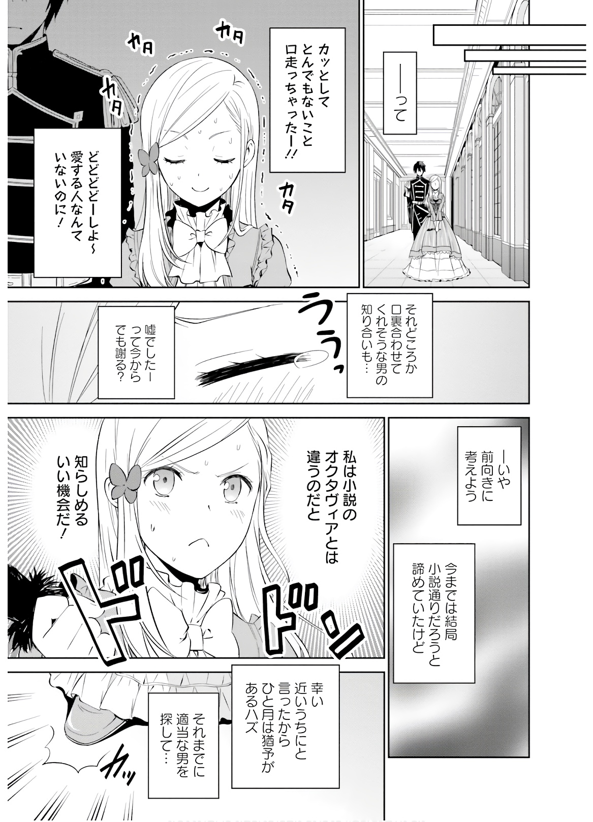 私はご都合主義な解決担当の王女である 第1話 - Page 18