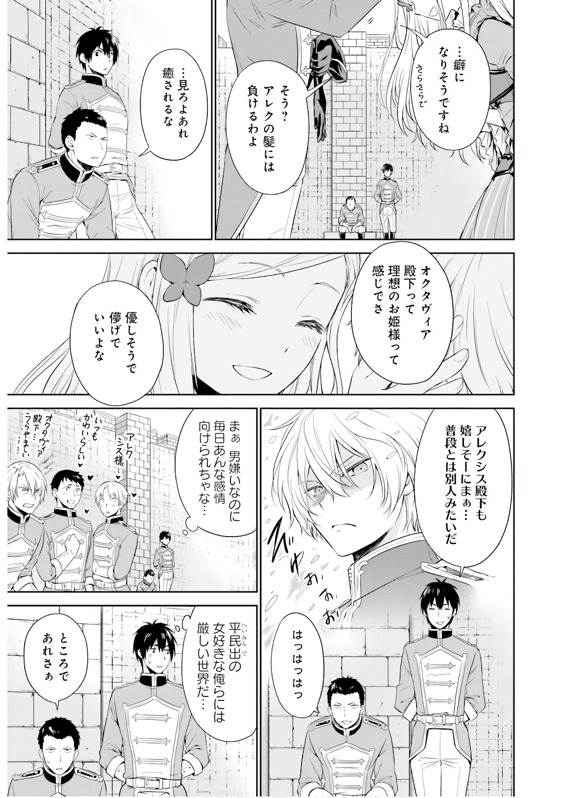 私はご都合主義な解決担当の王女である 第1話 - Page 37