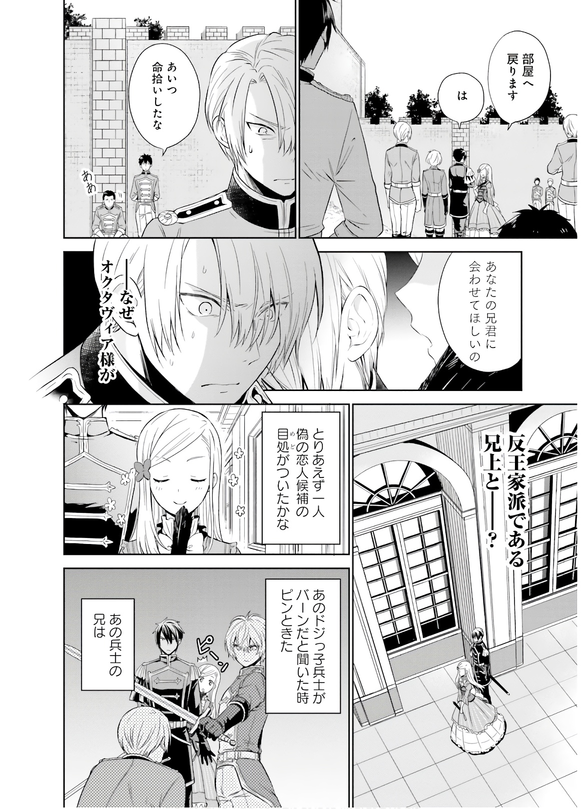 私はご都合主義な解決担当の王女である 第1話 - Page 47