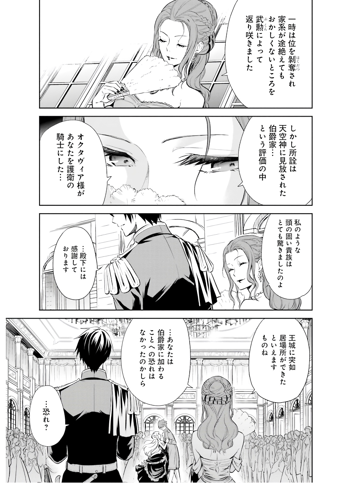 私はご都合主義な解決担当の王女である 第10話 - Page 5