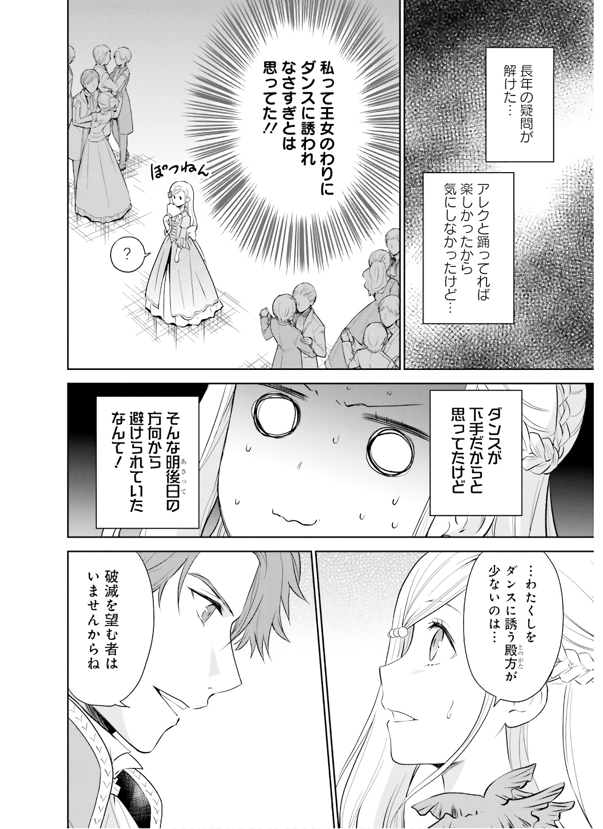 私はご都合主義な解決担当の王女である 第10話 - Page 15