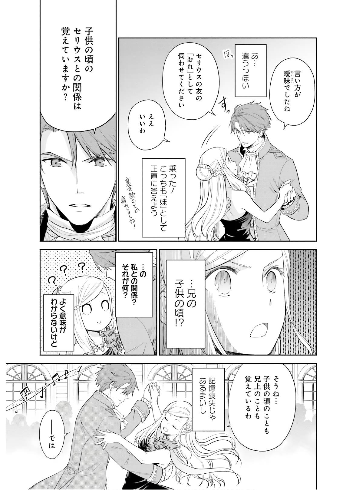 私はご都合主義な解決担当の王女である 第10話 - Page 21