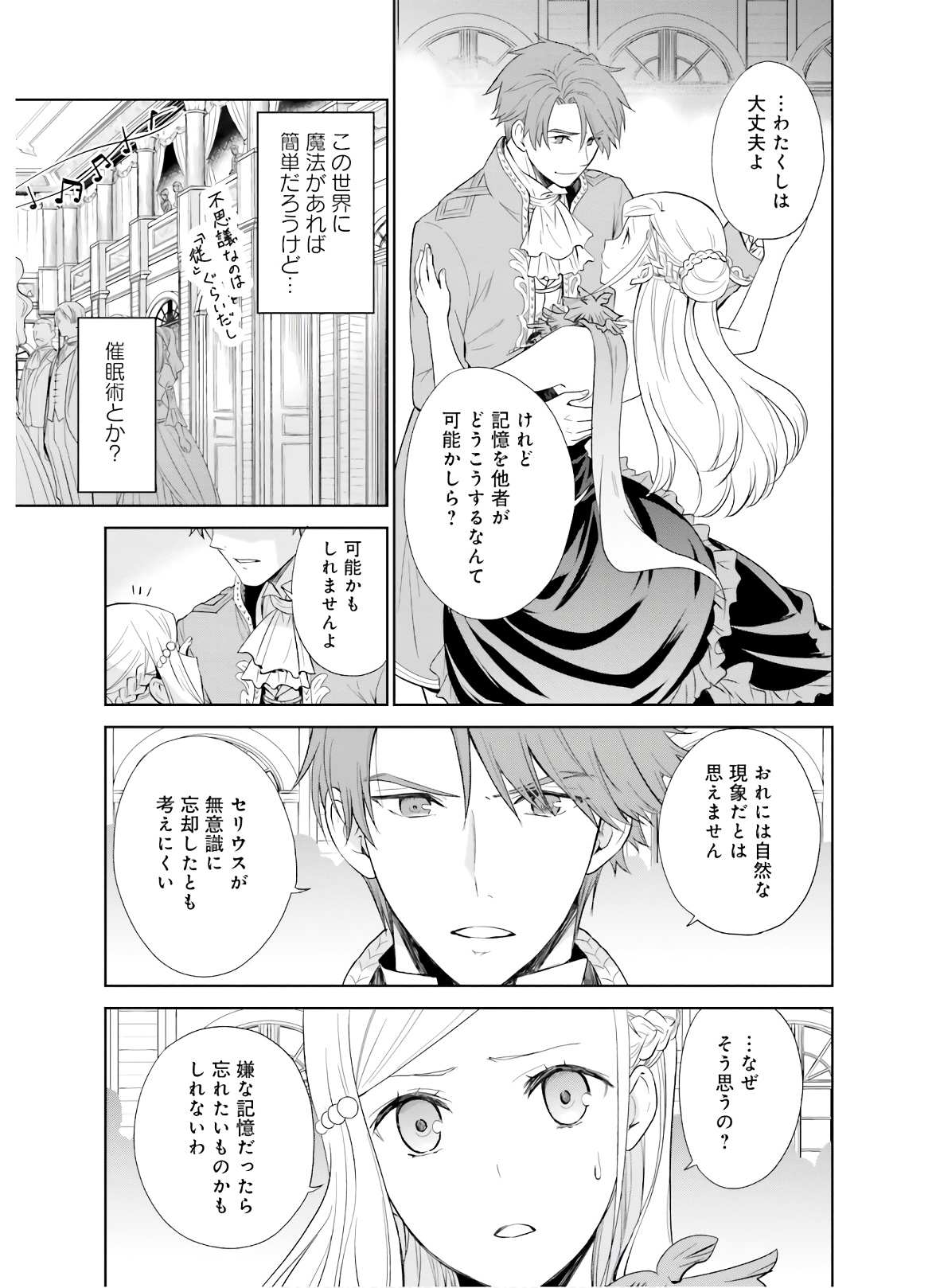 私はご都合主義な解決担当の王女である 第10話 - Page 27