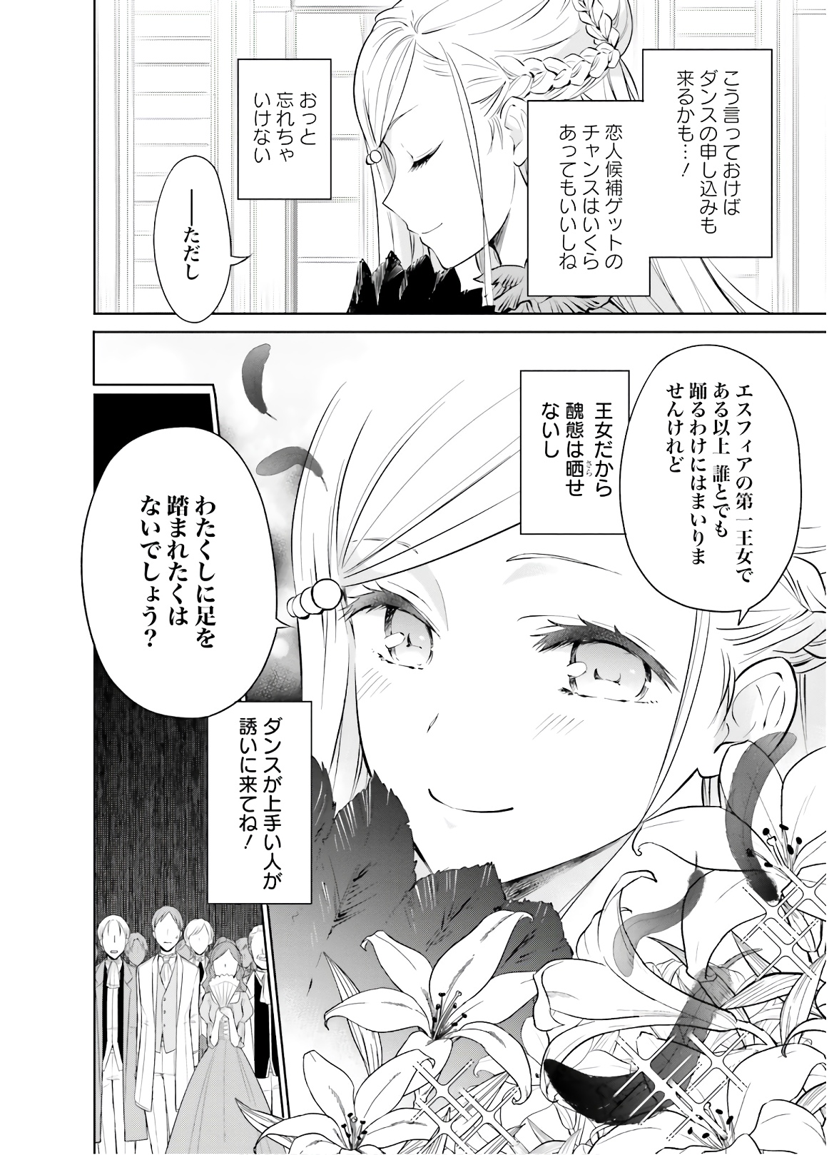 私はご都合主義な解決担当の王女である 第11話 - Page 8