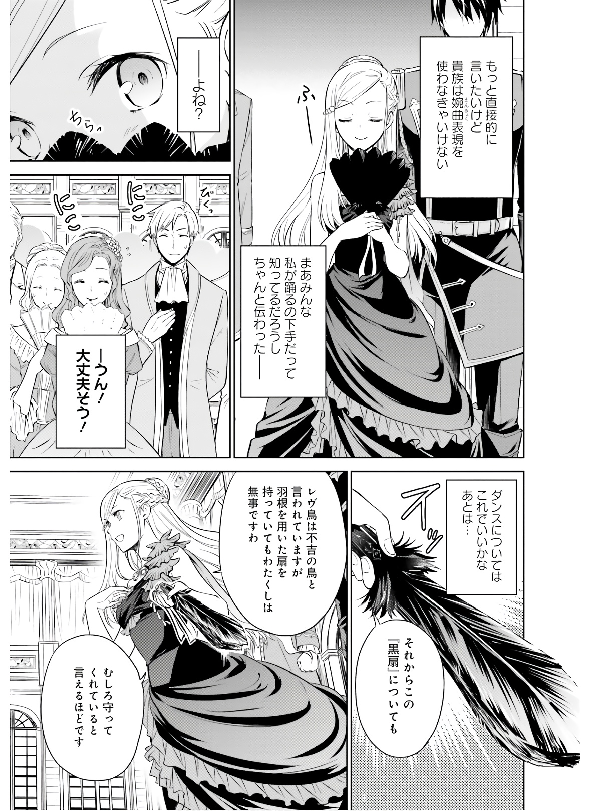 私はご都合主義な解決担当の王女である 第11話 - Page 9