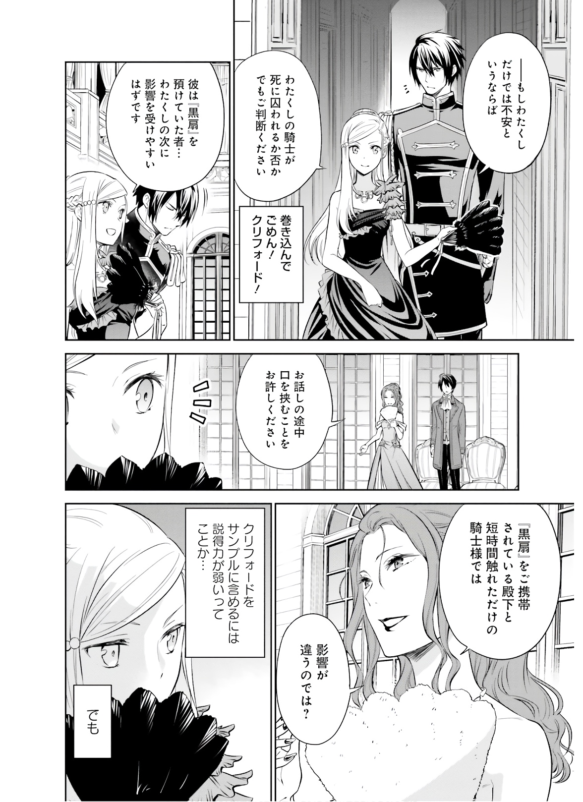 私はご都合主義な解決担当の王女である 第11話 - Page 11