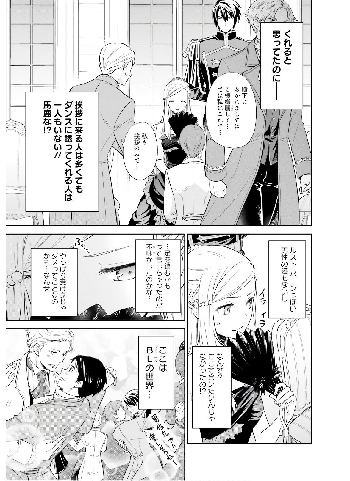 私はご都合主義な解決担当の王女である 第11話 - Page 13