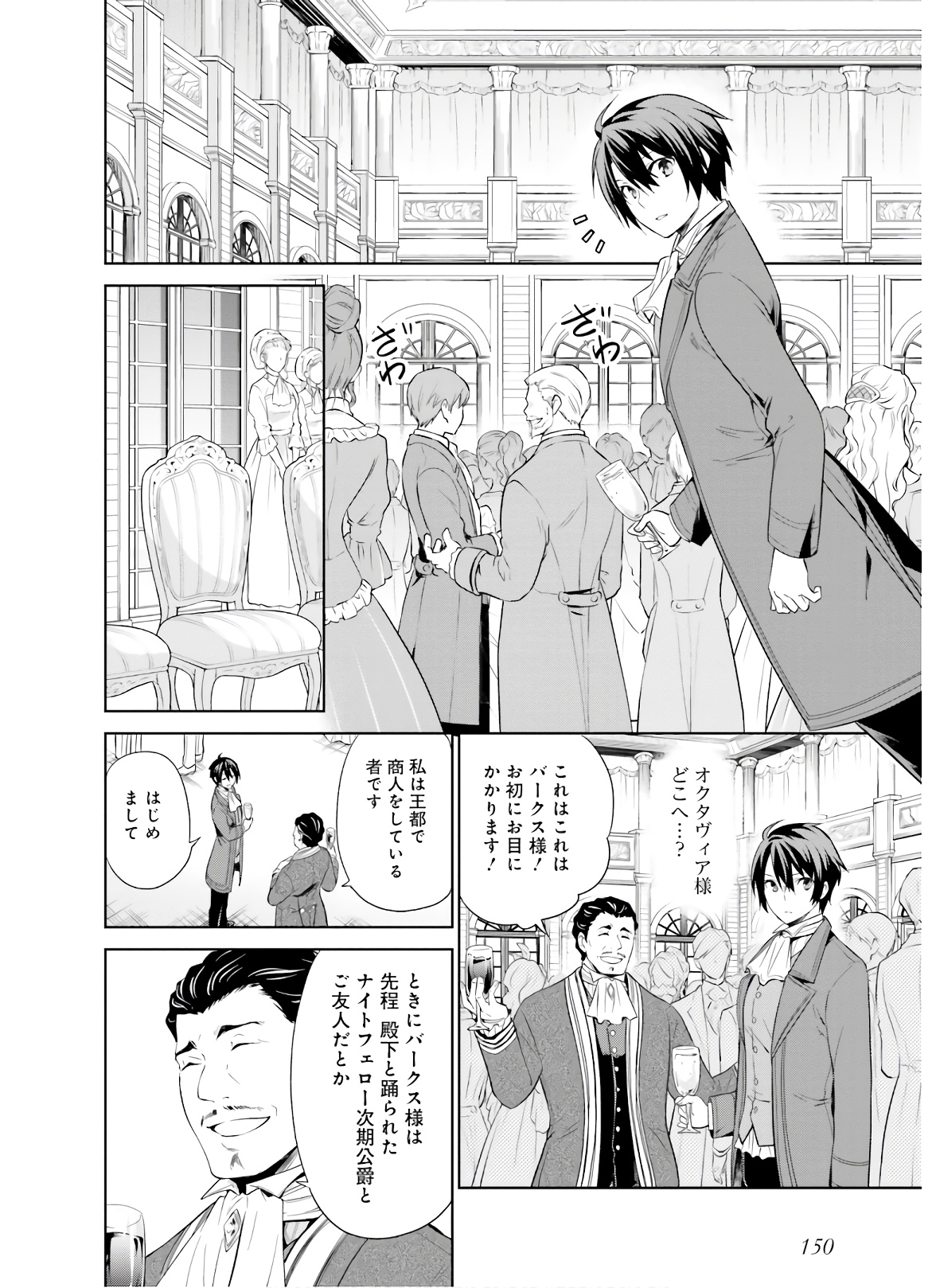 私はご都合主義な解決担当の王女である 第12話 - Page 4