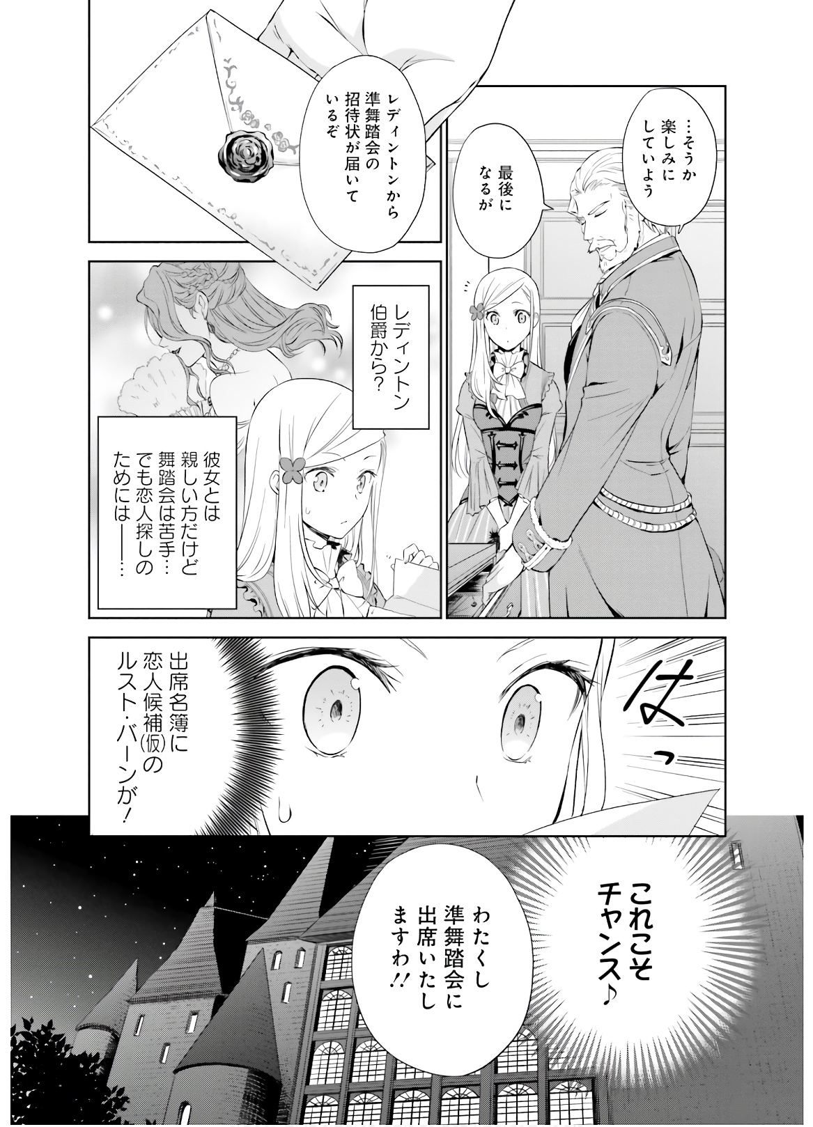 私はご都合主義な解決担当の王女である 第3話 - Page 26