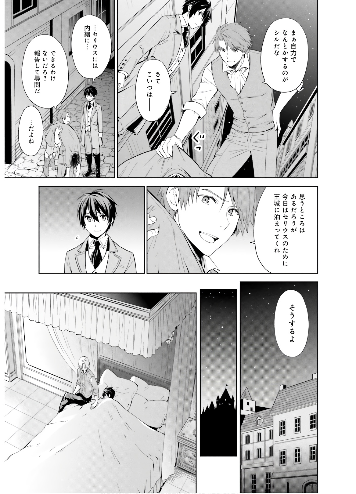 私はご都合主義な解決担当の王女である 第4話 - Page 6