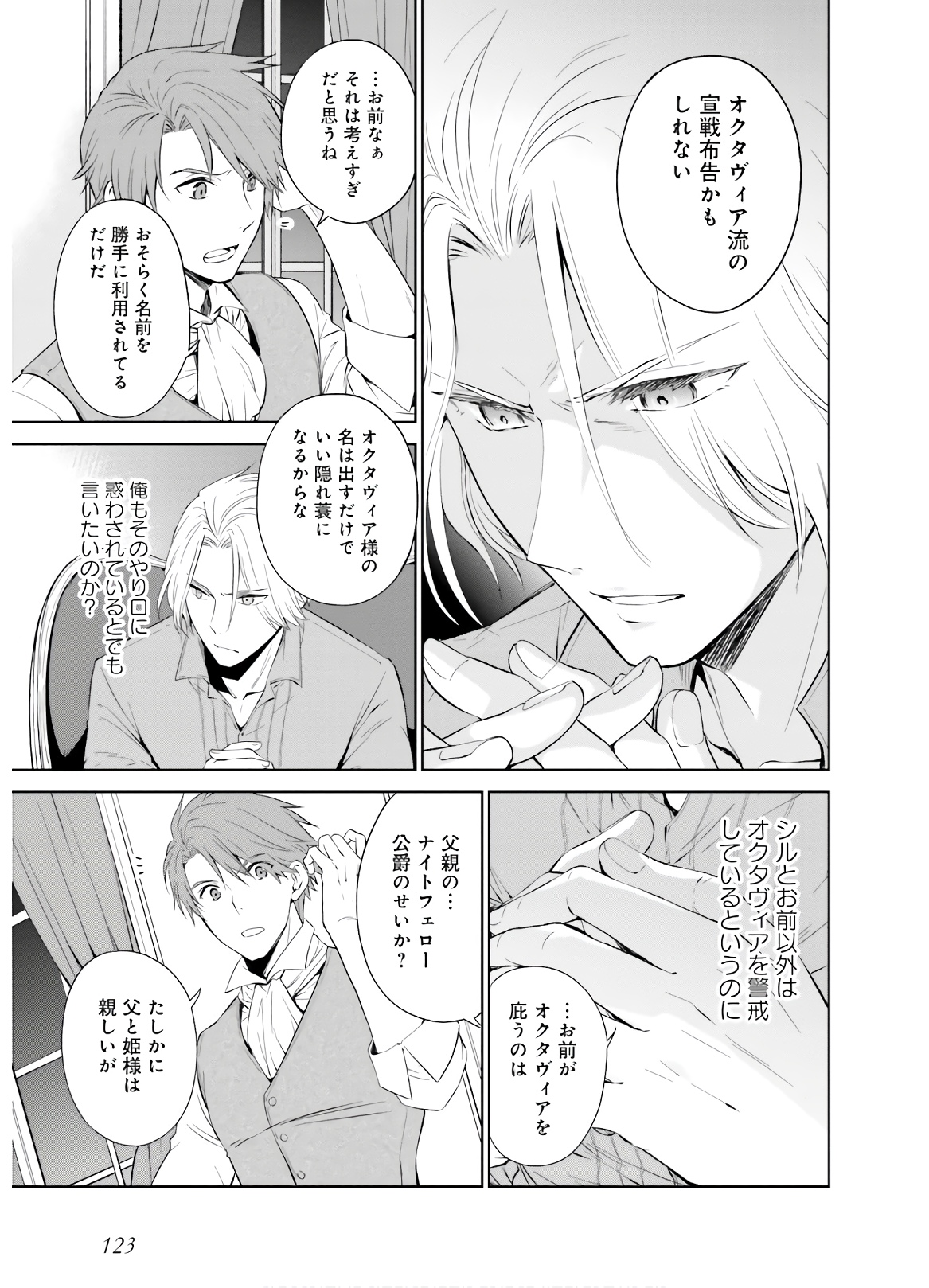 私はご都合主義な解決担当の王女である 第4話 - Page 9