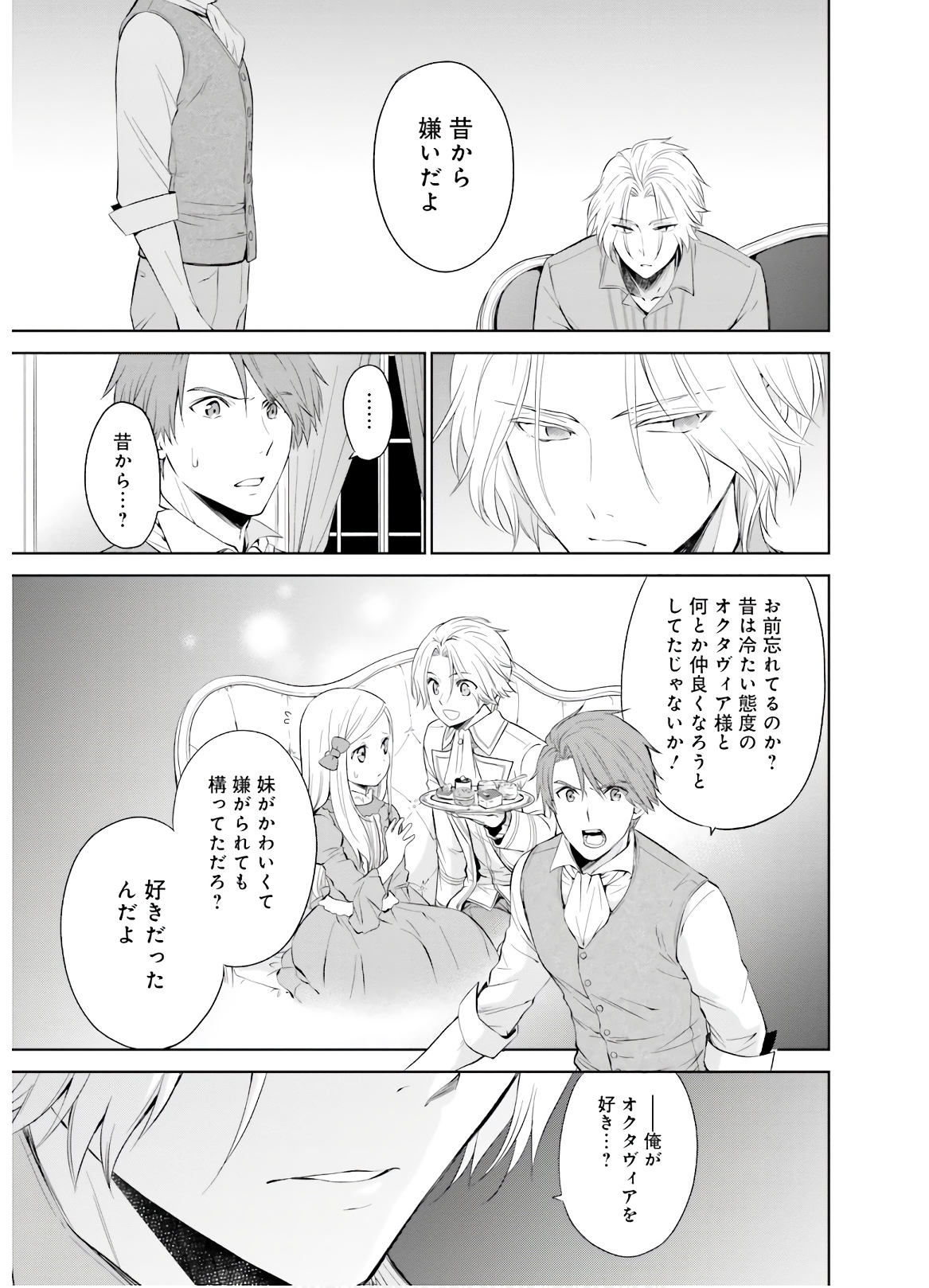 私はご都合主義な解決担当の王女である 第4話 - Page 12