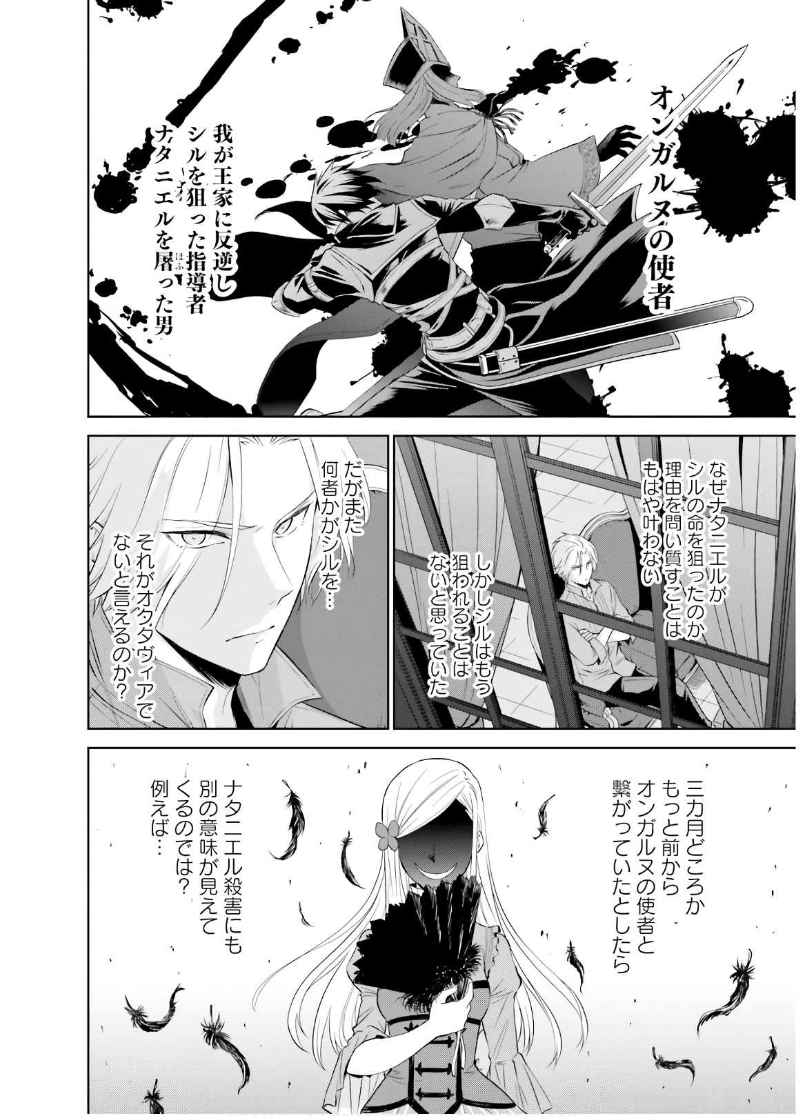 私はご都合主義な解決担当の王女である 第4話 - Page 17